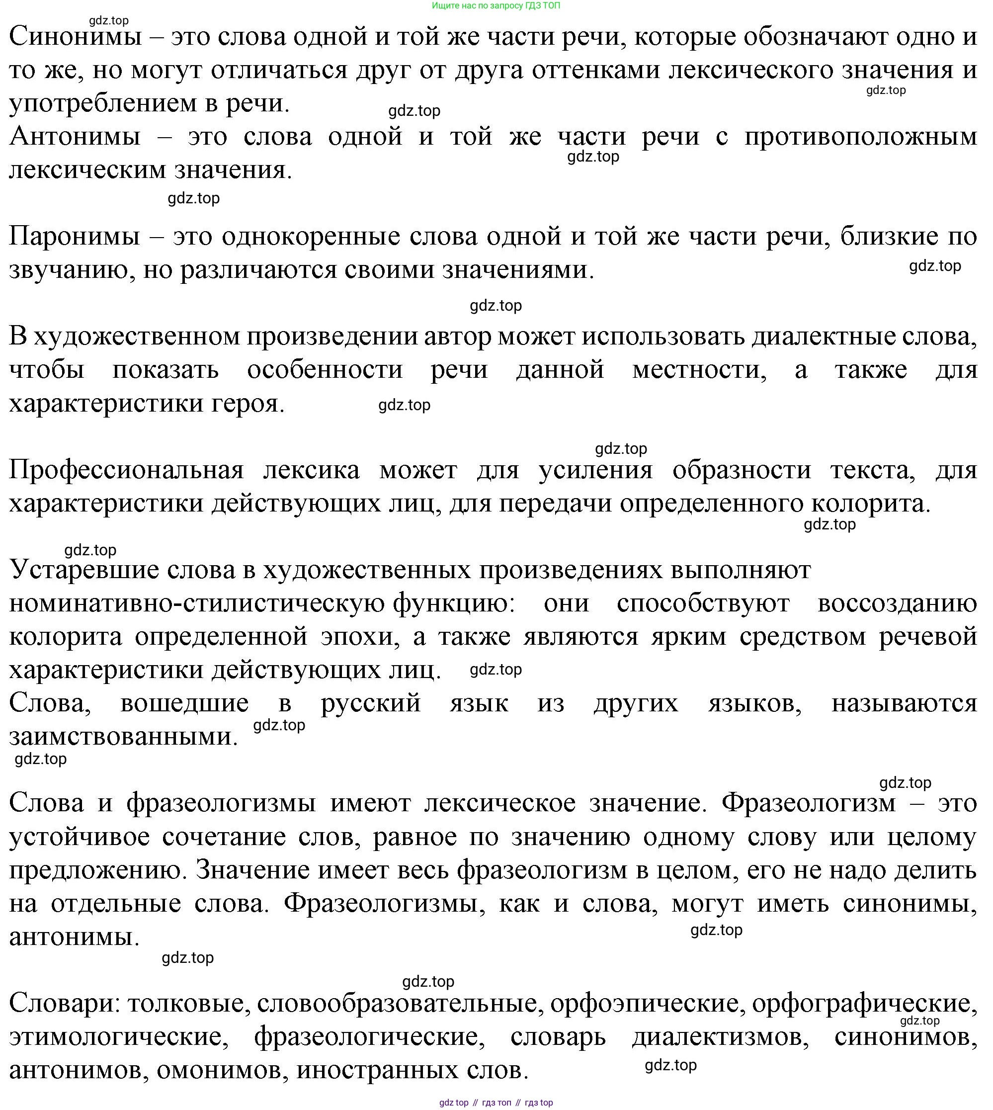 Русский язык, 7 класс Учебник, авторы: Баранов Михаил Трофимович, Ладыженская Таиса Алексеевна, Тростенцова Лидия Александровна, Ладыженская Наталия Вениаминовна, Александрова Ольга Макаровна, Дейкина Алевтина Дмитриевна, Антонова Любовь Геннадиевна, Григорян Лариса Трофимовна, Кулибаба Иван Иванович, издательство Просвещение, Москва, 2023, зелёного цвета, Часть 2, страница 128, Решение 1 (2024-2027) (продолжение 2)