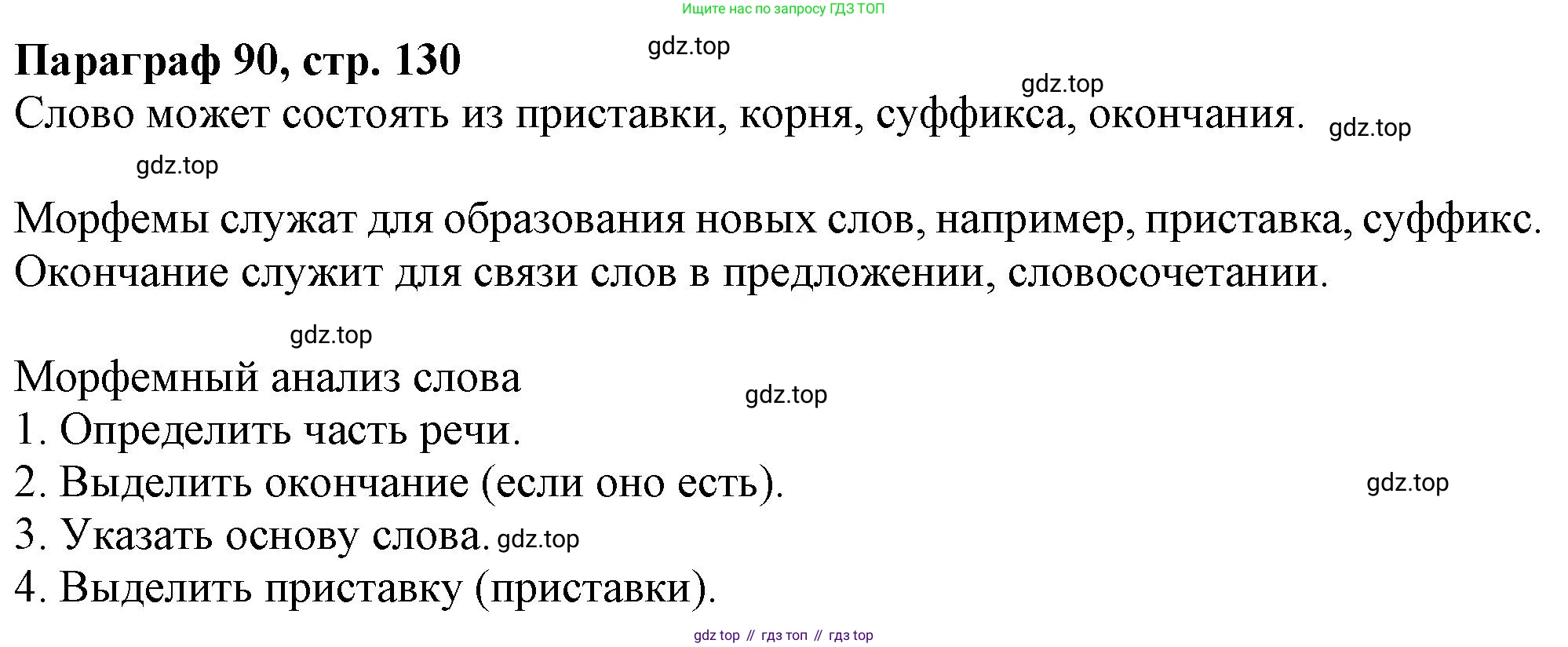 Русский язык, 7 класс Учебник, авторы: Баранов Михаил Трофимович, Ладыженская Таиса Алексеевна, Тростенцова Лидия Александровна, Ладыженская Наталия Вениаминовна, Александрова Ольга Макаровна, Дейкина Алевтина Дмитриевна, Антонова Любовь Геннадиевна, Григорян Лариса Трофимовна, Кулибаба Иван Иванович, издательство Просвещение, Москва, 2023, зелёного цвета, Часть 2, страница 130, Решение 1 (2024-2027)