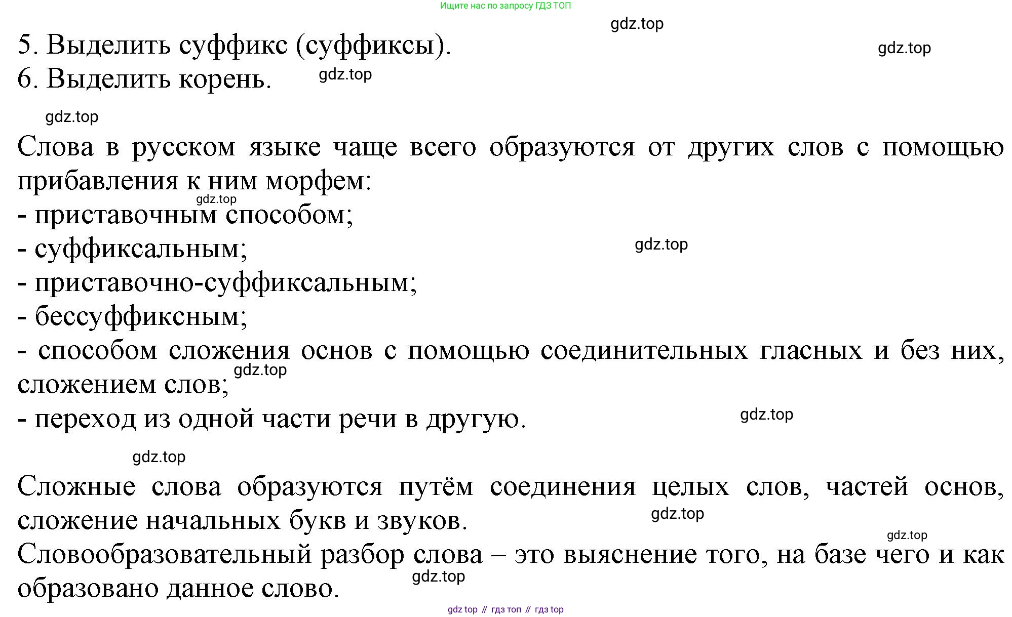 Русский язык, 7 класс Учебник, авторы: Баранов Михаил Трофимович, Ладыженская Таиса Алексеевна, Тростенцова Лидия Александровна, Ладыженская Наталия Вениаминовна, Александрова Ольга Макаровна, Дейкина Алевтина Дмитриевна, Антонова Любовь Геннадиевна, Григорян Лариса Трофимовна, Кулибаба Иван Иванович, издательство Просвещение, Москва, 2023, зелёного цвета, Часть 2, страница 130, Решение 1 (2024-2027) (продолжение 2)