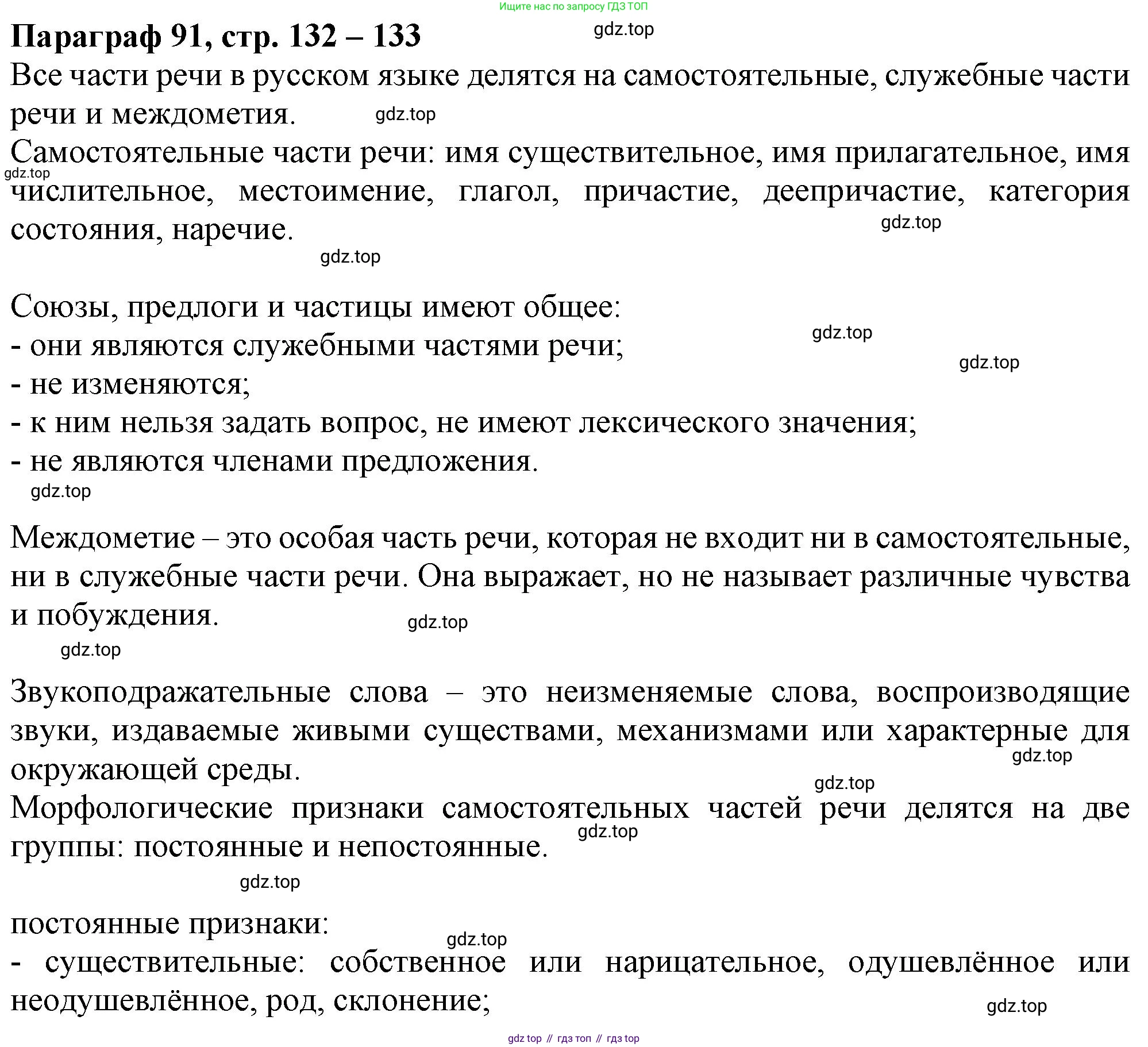 Русский язык, 7 класс Учебник, авторы: Баранов Михаил Трофимович, Ладыженская Таиса Алексеевна, Тростенцова Лидия Александровна, Ладыженская Наталия Вениаминовна, Александрова Ольга Макаровна, Дейкина Алевтина Дмитриевна, Антонова Любовь Геннадиевна, Григорян Лариса Трофимовна, Кулибаба Иван Иванович, издательство Просвещение, Москва, 2023, зелёного цвета, Часть 2, страница 132, Решение 1 (2024-2027)