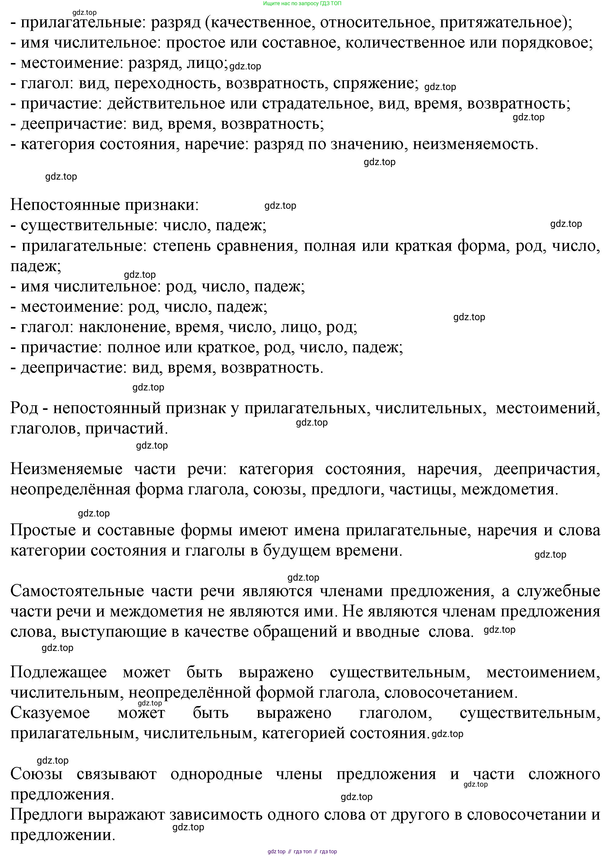 Русский язык, 7 класс Учебник, авторы: Баранов Михаил Трофимович, Ладыженская Таиса Алексеевна, Тростенцова Лидия Александровна, Ладыженская Наталия Вениаминовна, Александрова Ольга Макаровна, Дейкина Алевтина Дмитриевна, Антонова Любовь Геннадиевна, Григорян Лариса Трофимовна, Кулибаба Иван Иванович, издательство Просвещение, Москва, 2023, зелёного цвета, Часть 2, страница 132, Решение 1 (2024-2027) (продолжение 2)