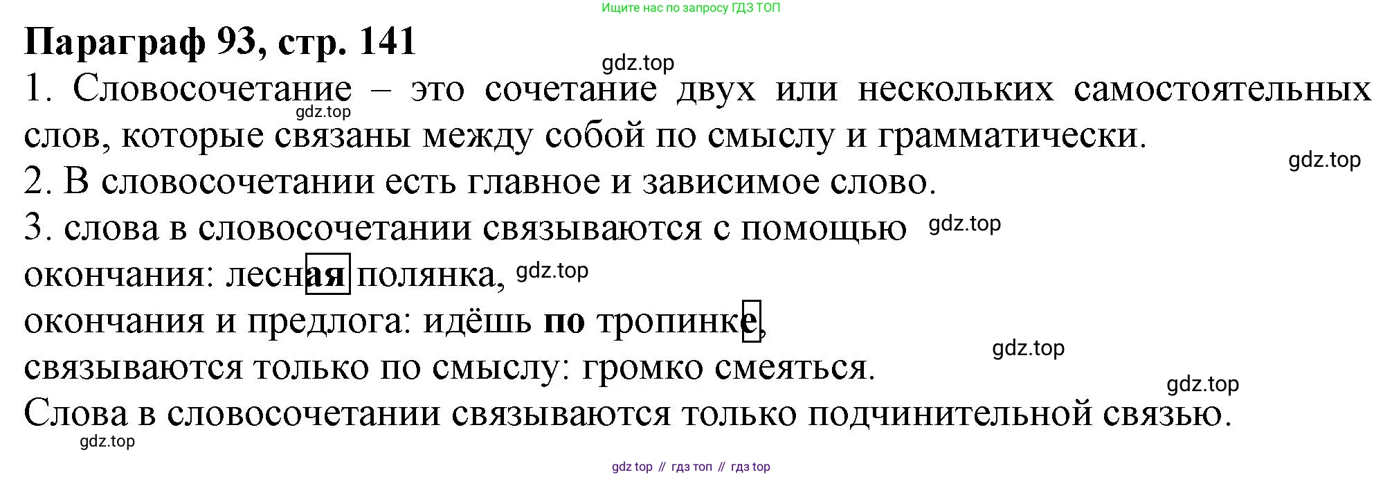 Русский язык, 7 класс Учебник, авторы: Баранов Михаил Трофимович, Ладыженская Таиса Алексеевна, Тростенцова Лидия Александровна, Ладыженская Наталия Вениаминовна, Александрова Ольга Макаровна, Дейкина Алевтина Дмитриевна, Антонова Любовь Геннадиевна, Григорян Лариса Трофимовна, Кулибаба Иван Иванович, издательство Просвещение, Москва, 2023, зелёного цвета, Часть 2, страница 141, Решение 1 (2024-2027)