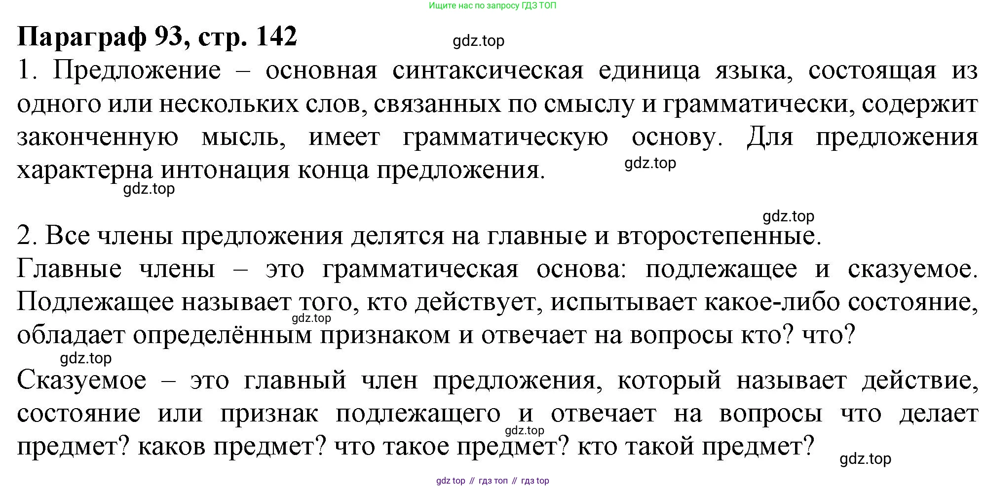 Русский язык, 7 класс Учебник, авторы: Баранов Михаил Трофимович, Ладыженская Таиса Алексеевна, Тростенцова Лидия Александровна, Ладыженская Наталия Вениаминовна, Александрова Ольга Макаровна, Дейкина Алевтина Дмитриевна, Антонова Любовь Геннадиевна, Григорян Лариса Трофимовна, Кулибаба Иван Иванович, издательство Просвещение, Москва, 2023, зелёного цвета, Часть 2, страница 142, Решение 1 (2024-2027)
