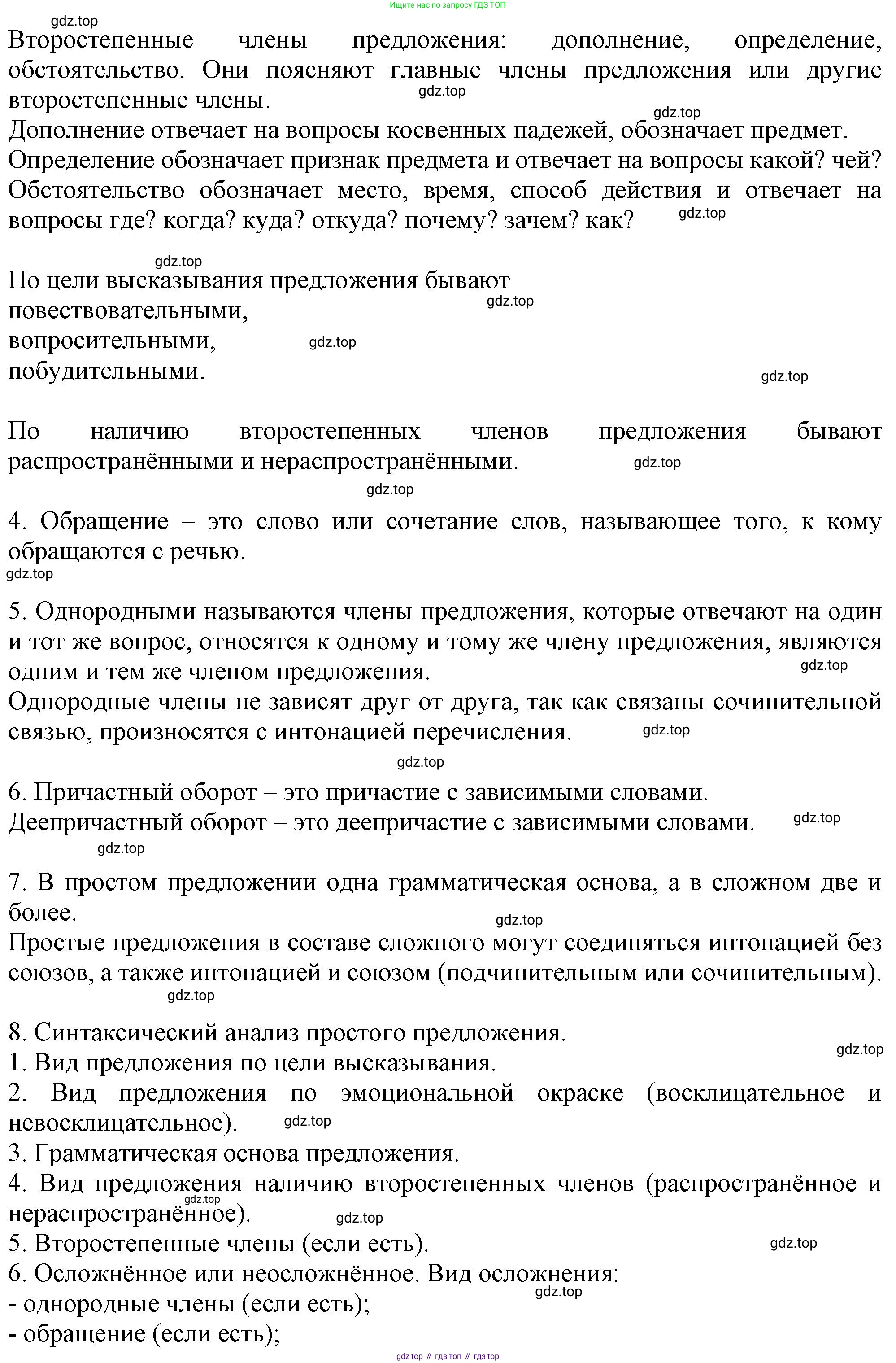 Русский язык, 7 класс Учебник, авторы: Баранов Михаил Трофимович, Ладыженская Таиса Алексеевна, Тростенцова Лидия Александровна, Ладыженская Наталия Вениаминовна, Александрова Ольга Макаровна, Дейкина Алевтина Дмитриевна, Антонова Любовь Геннадиевна, Григорян Лариса Трофимовна, Кулибаба Иван Иванович, издательство Просвещение, Москва, 2023, зелёного цвета, Часть 2, страница 142, Решение 1 (2024-2027) (продолжение 2)