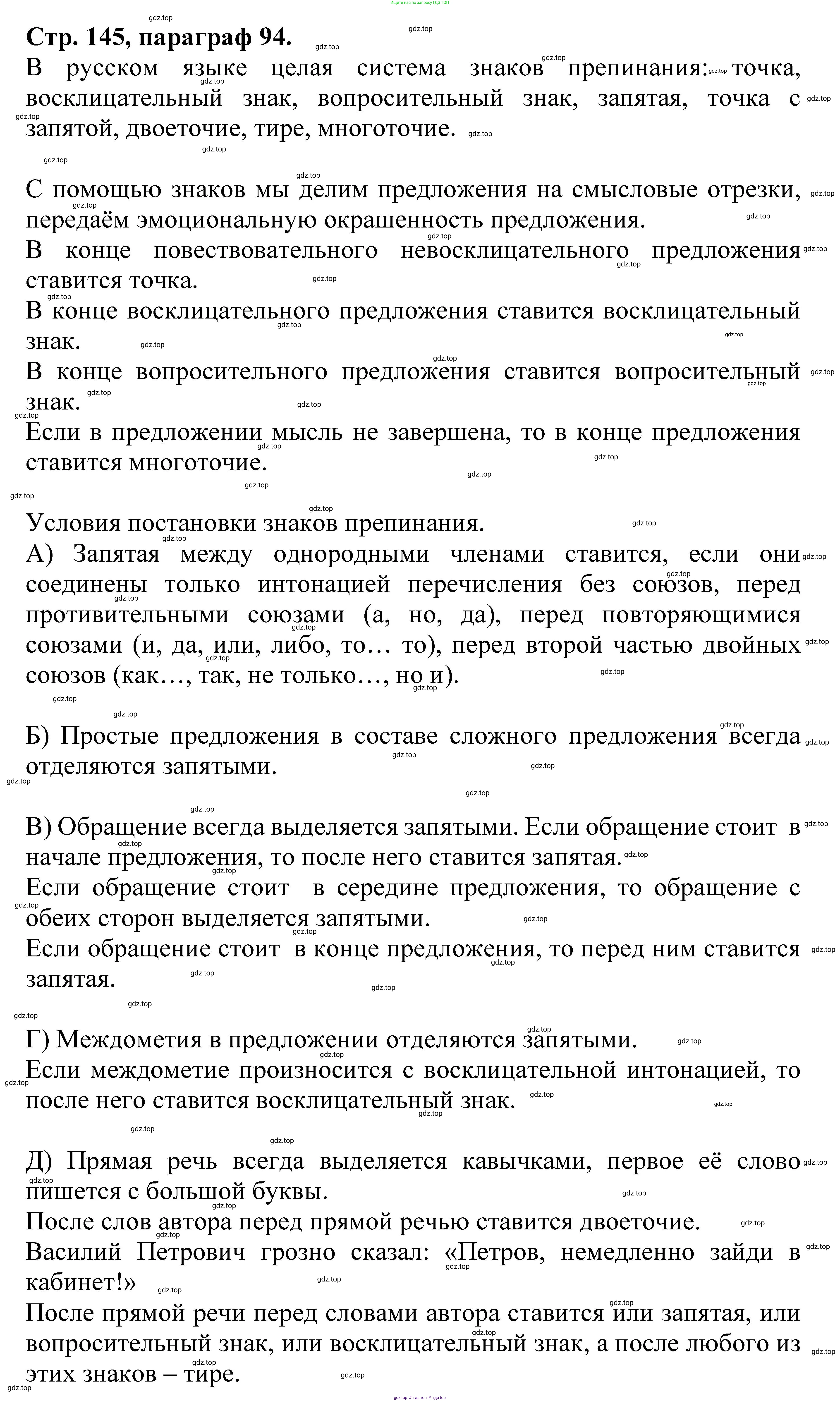 Русский язык, 7 класс Учебник, авторы: Баранов Михаил Трофимович, Ладыженская Таиса Алексеевна, Тростенцова Лидия Александровна, Ладыженская Наталия Вениаминовна, Александрова Ольга Макаровна, Дейкина Алевтина Дмитриевна, Антонова Любовь Геннадиевна, Григорян Лариса Трофимовна, Кулибаба Иван Иванович, издательство Просвещение, Москва, 2023, зелёного цвета, Часть 2, страница 145, Решение 1 (2024-2027)