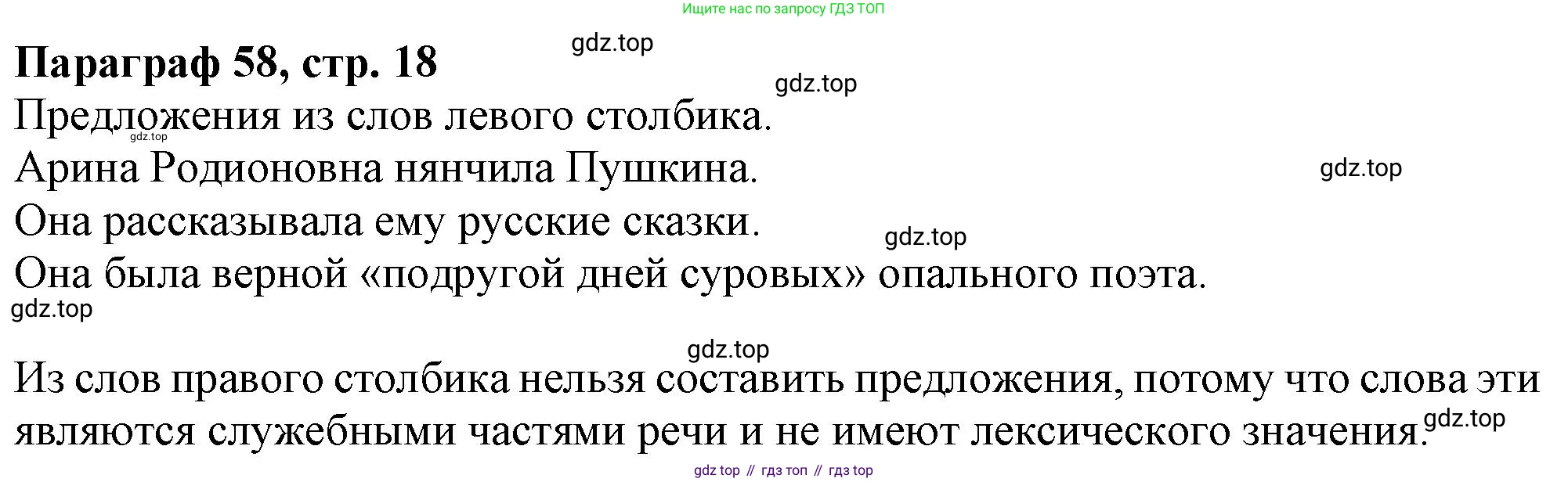 Русский язык, 7 класс Учебник, авторы: Баранов Михаил Трофимович, Ладыженская Таиса Алексеевна, Тростенцова Лидия Александровна, Ладыженская Наталия Вениаминовна, Александрова Ольга Макаровна, Дейкина Алевтина Дмитриевна, Антонова Любовь Геннадиевна, Григорян Лариса Трофимовна, Кулибаба Иван Иванович, издательство Просвещение, Москва, 2023, зелёного цвета, Часть 2, страница 18, Решение 1 (2024-2027)