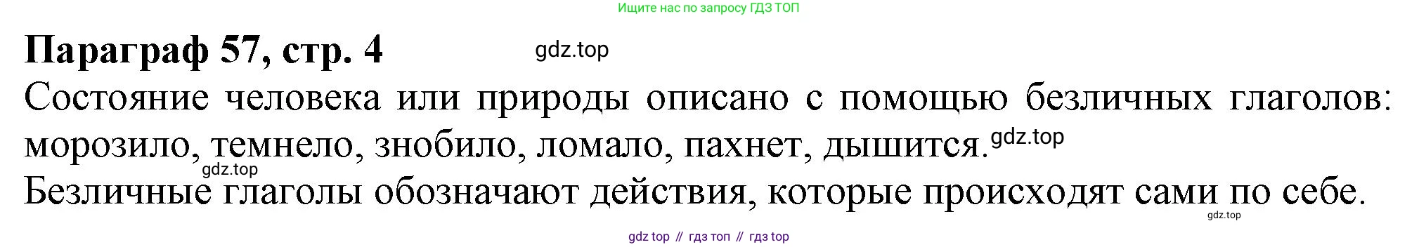 Русский язык, 7 класс Учебник, авторы: Баранов Михаил Трофимович, Ладыженская Таиса Алексеевна, Тростенцова Лидия Александровна, Ладыженская Наталия Вениаминовна, Александрова Ольга Макаровна, Дейкина Алевтина Дмитриевна, Антонова Любовь Геннадиевна, Григорян Лариса Трофимовна, Кулибаба Иван Иванович, издательство Просвещение, Москва, 2023, зелёного цвета, Часть 2, страница 4, Решение 1 (2024-2027)