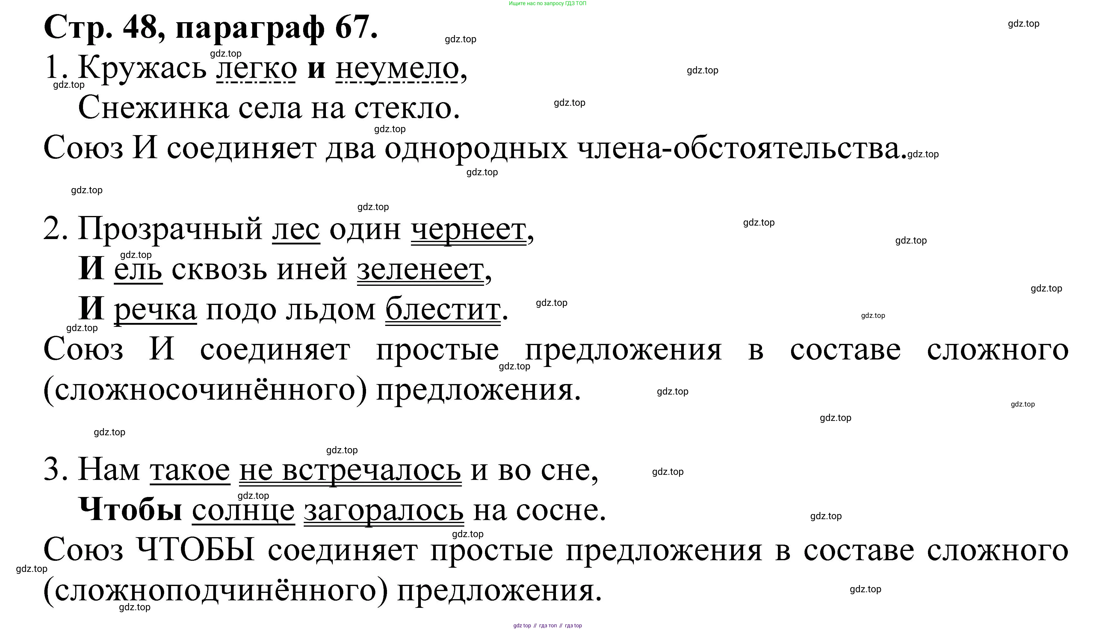 Русский язык, 7 класс Учебник, авторы: Баранов Михаил Трофимович, Ладыженская Таиса Алексеевна, Тростенцова Лидия Александровна, Ладыженская Наталия Вениаминовна, Александрова Ольга Макаровна, Дейкина Алевтина Дмитриевна, Антонова Любовь Геннадиевна, Григорян Лариса Трофимовна, Кулибаба Иван Иванович, издательство Просвещение, Москва, 2023, зелёного цвета, Часть 2, страница 48, Решение 1 (2024-2027)