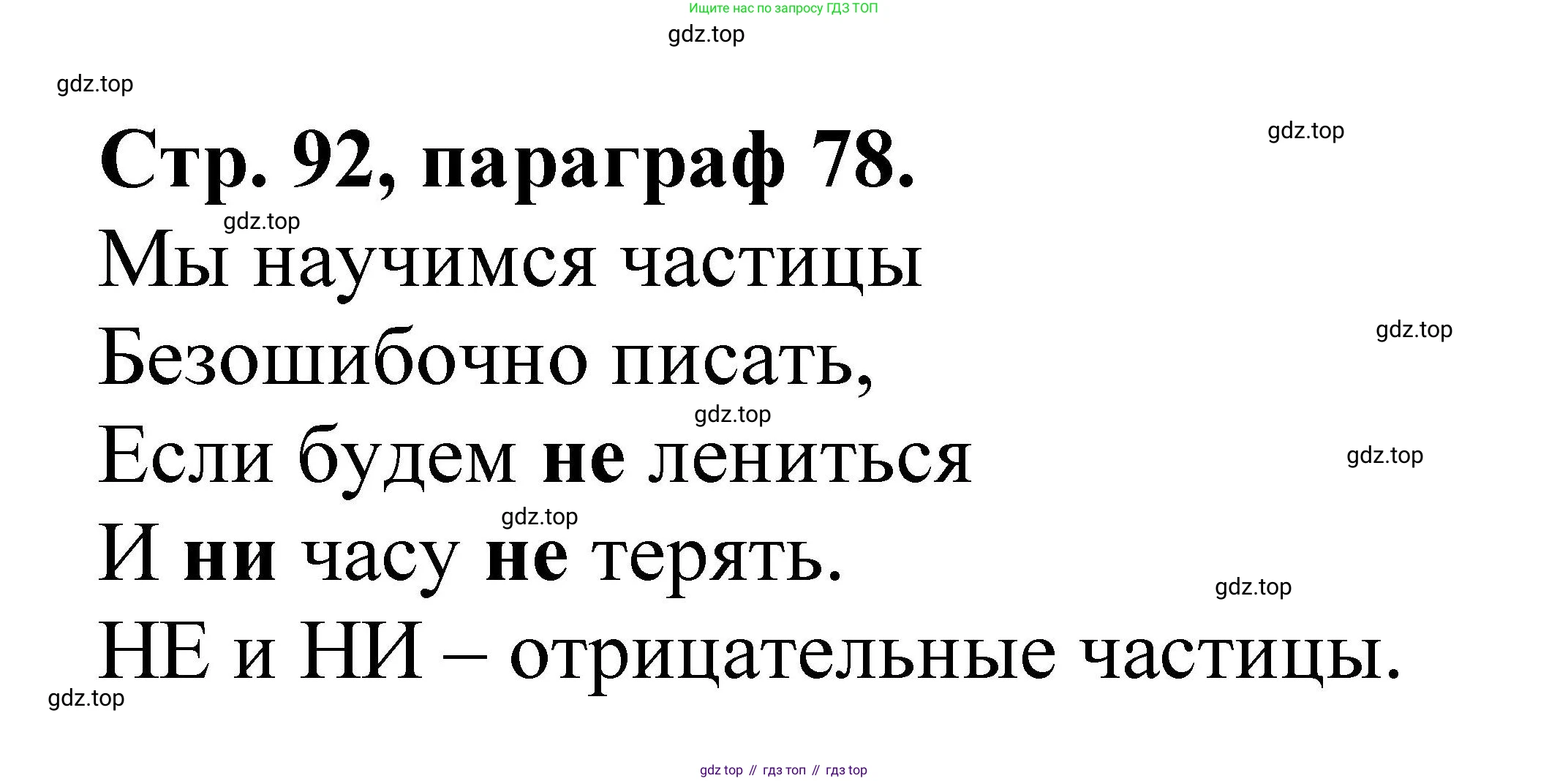 Русский язык, 7 класс Учебник, авторы: Баранов Михаил Трофимович, Ладыженская Таиса Алексеевна, Тростенцова Лидия Александровна, Ладыженская Наталия Вениаминовна, Александрова Ольга Макаровна, Дейкина Алевтина Дмитриевна, Антонова Любовь Геннадиевна, Григорян Лариса Трофимовна, Кулибаба Иван Иванович, издательство Просвещение, Москва, 2023, зелёного цвета, Часть 2, страница 92, Решение 1 (2024-2027)