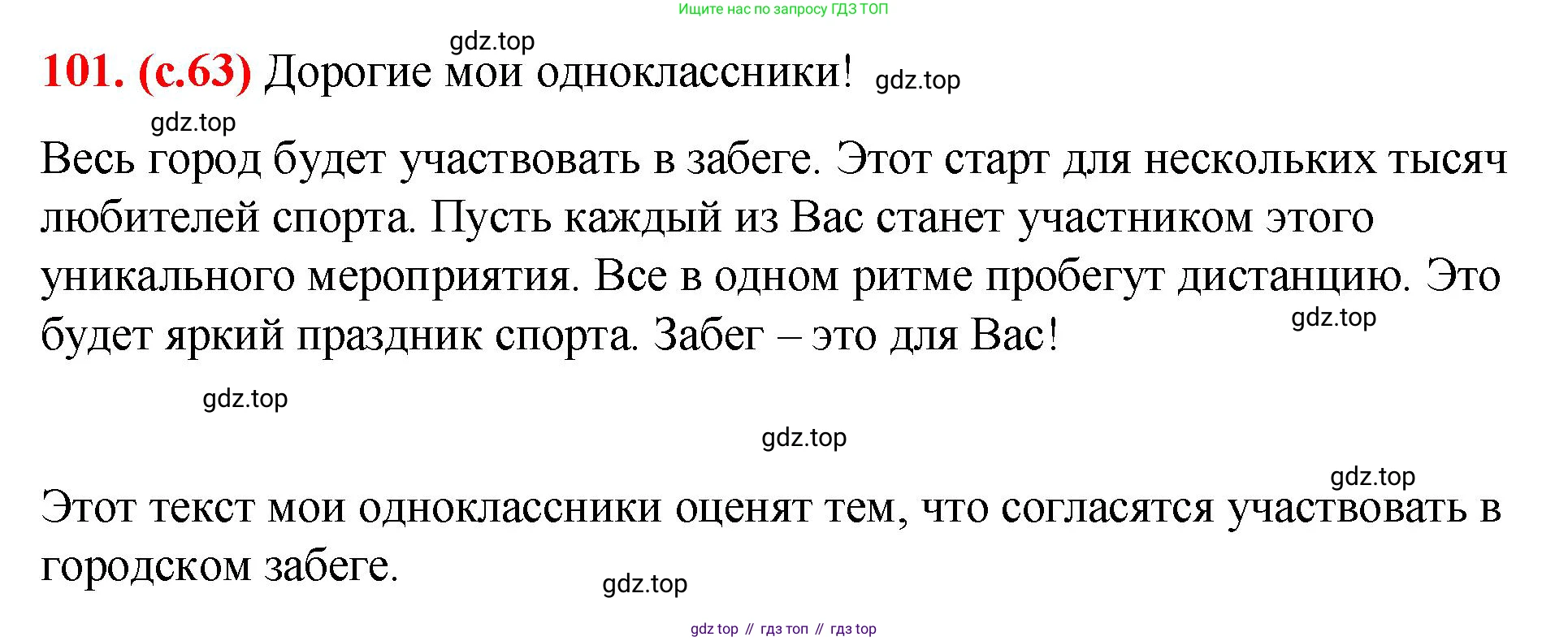 Русский язык, 7 класс Учебник, авторы: Баранов Михаил Трофимович, Ладыженская Таиса Алексеевна, Тростенцова Лидия Александровна, Ладыженская Наталия Вениаминовна, Александрова Ольга Макаровна, Дейкина Алевтина Дмитриевна, Антонова Любовь Геннадиевна, Григорян Лариса Трофимовна, Кулибаба Иван Иванович, издательство Просвещение, Москва, 2023, зелёного цвета, Часть 1, страница 63, номер 101, Решение 2 (2024-2027)