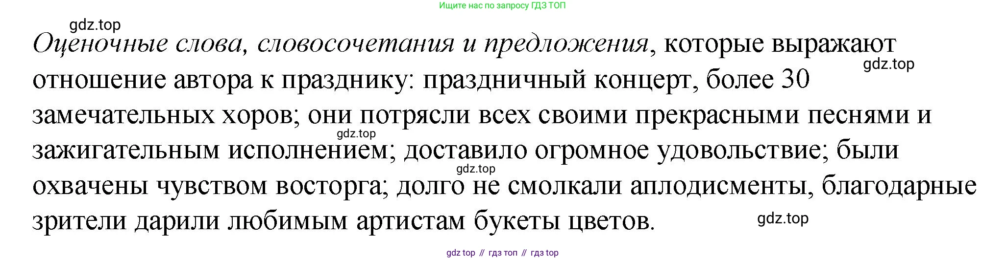 Русский язык, 7 класс Учебник, авторы: Баранов Михаил Трофимович, Ладыженская Таиса Алексеевна, Тростенцова Лидия Александровна, Ладыженская Наталия Вениаминовна, Александрова Ольга Макаровна, Дейкина Алевтина Дмитриевна, Антонова Любовь Геннадиевна, Григорян Лариса Трофимовна, Кулибаба Иван Иванович, издательство Просвещение, Москва, 2023, зелёного цвета, Часть 1, страница 66, номер 106, Решение 2 (2024-2027) (продолжение 2)