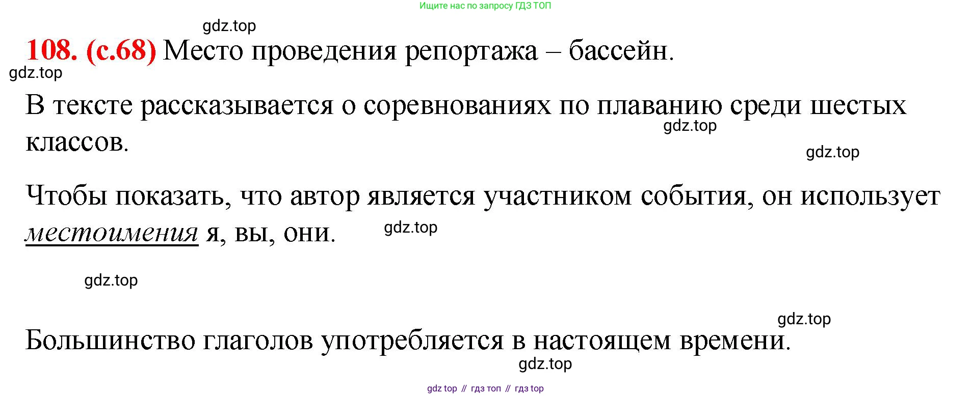 Русский язык, 7 класс Учебник, авторы: Баранов Михаил Трофимович, Ладыженская Таиса Алексеевна, Тростенцова Лидия Александровна, Ладыженская Наталия Вениаминовна, Александрова Ольга Макаровна, Дейкина Алевтина Дмитриевна, Антонова Любовь Геннадиевна, Григорян Лариса Трофимовна, Кулибаба Иван Иванович, издательство Просвещение, Москва, 2023, зелёного цвета, Часть 1, страница 68, номер 108, Решение 2 (2024-2027)