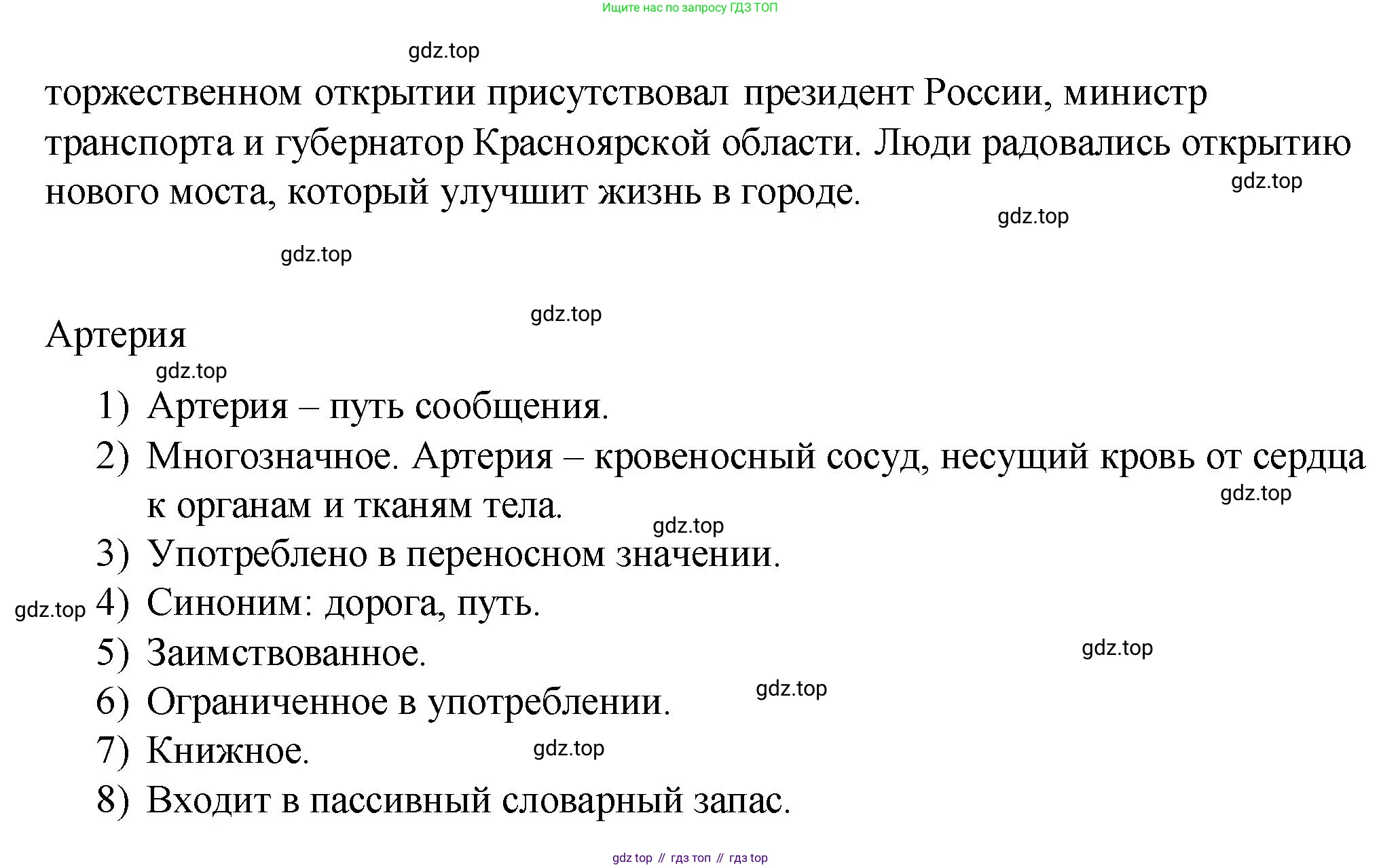 Русский язык, 7 класс Учебник, авторы: Баранов Михаил Трофимович, Ладыженская Таиса Алексеевна, Тростенцова Лидия Александровна, Ладыженская Наталия Вениаминовна, Александрова Ольга Макаровна, Дейкина Алевтина Дмитриевна, Антонова Любовь Геннадиевна, Григорян Лариса Трофимовна, Кулибаба Иван Иванович, издательство Просвещение, Москва, 2023, зелёного цвета, Часть 1, страница 70, номер 110, Решение 2 (2024-2027) (продолжение 2)