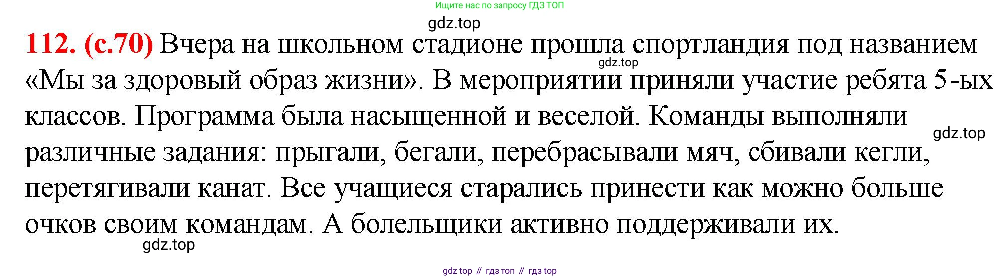 Русский язык, 7 класс Учебник, авторы: Баранов Михаил Трофимович, Ладыженская Таиса Алексеевна, Тростенцова Лидия Александровна, Ладыженская Наталия Вениаминовна, Александрова Ольга Макаровна, Дейкина Алевтина Дмитриевна, Антонова Любовь Геннадиевна, Григорян Лариса Трофимовна, Кулибаба Иван Иванович, издательство Просвещение, Москва, 2023, зелёного цвета, Часть 1, страница 70, номер 112, Решение 2 (2024-2027)