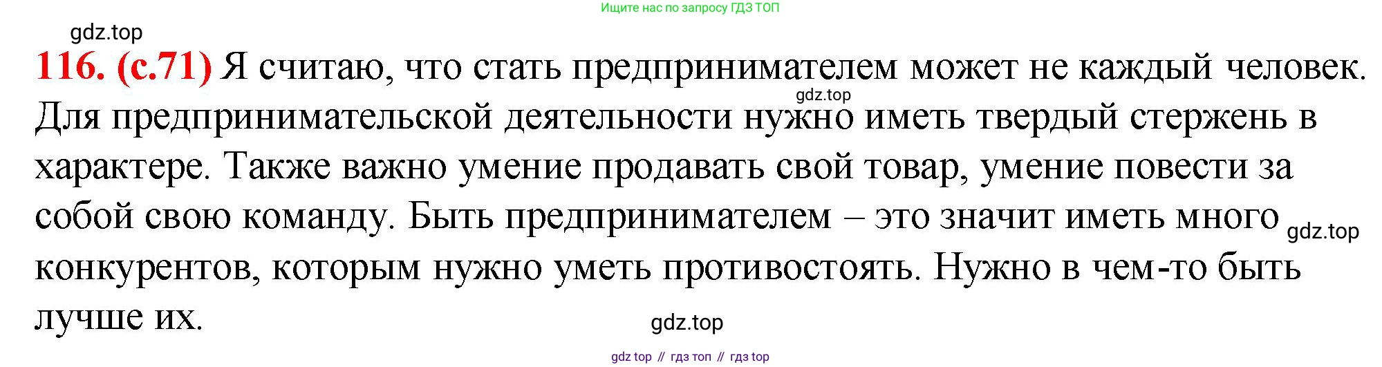 Русский язык, 7 класс Учебник, авторы: Баранов Михаил Трофимович, Ладыженская Таиса Алексеевна, Тростенцова Лидия Александровна, Ладыженская Наталия Вениаминовна, Александрова Ольга Макаровна, Дейкина Алевтина Дмитриевна, Антонова Любовь Геннадиевна, Григорян Лариса Трофимовна, Кулибаба Иван Иванович, издательство Просвещение, Москва, 2023, зелёного цвета, Часть 1, страница 71, номер 116, Решение 2 (2024-2027)