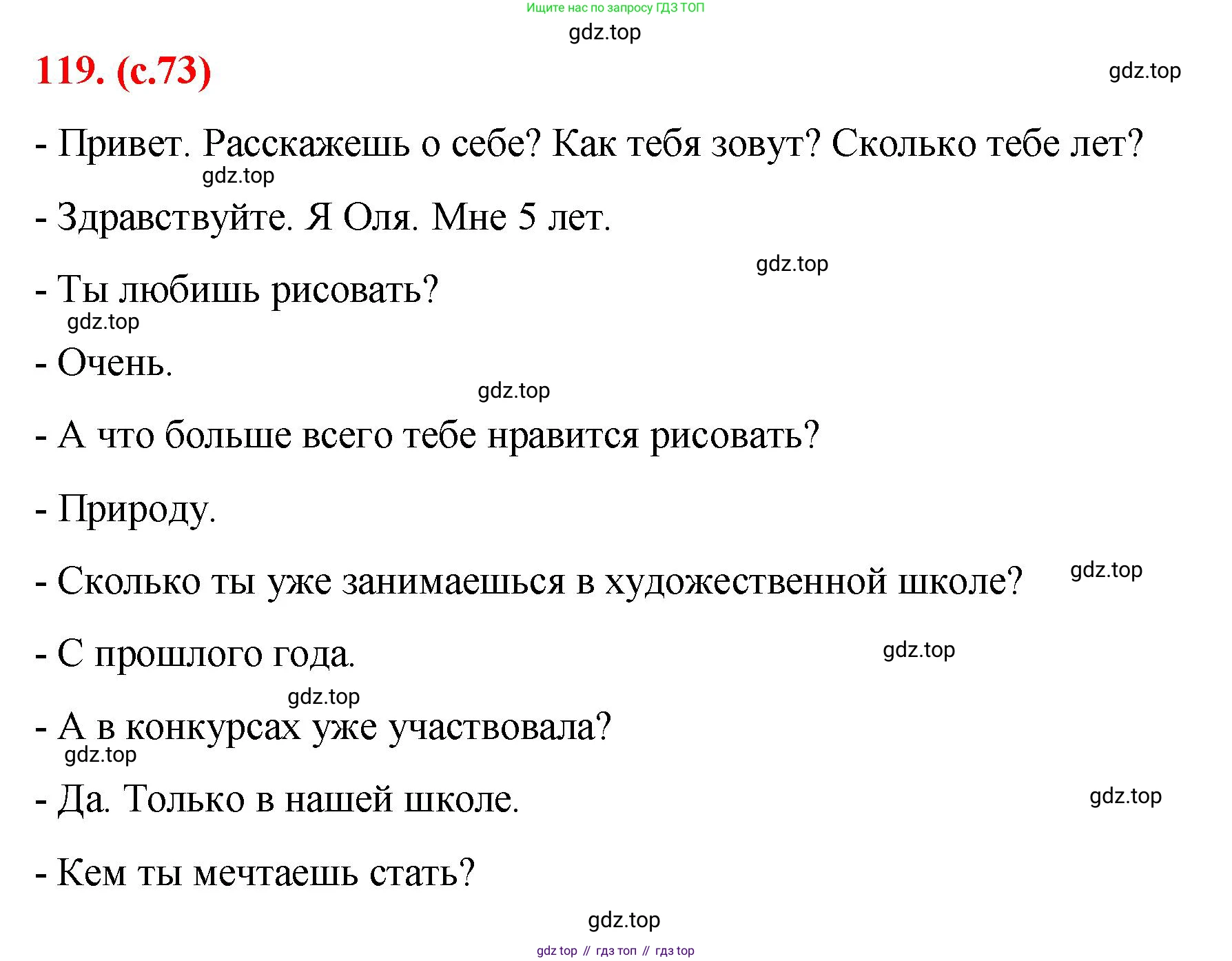 Русский язык, 7 класс Учебник, авторы: Баранов Михаил Трофимович, Ладыженская Таиса Алексеевна, Тростенцова Лидия Александровна, Ладыженская Наталия Вениаминовна, Александрова Ольга Макаровна, Дейкина Алевтина Дмитриевна, Антонова Любовь Геннадиевна, Григорян Лариса Трофимовна, Кулибаба Иван Иванович, издательство Просвещение, Москва, 2023, зелёного цвета, Часть 1, страница 73, номер 119, Решение 2 (2024-2027)