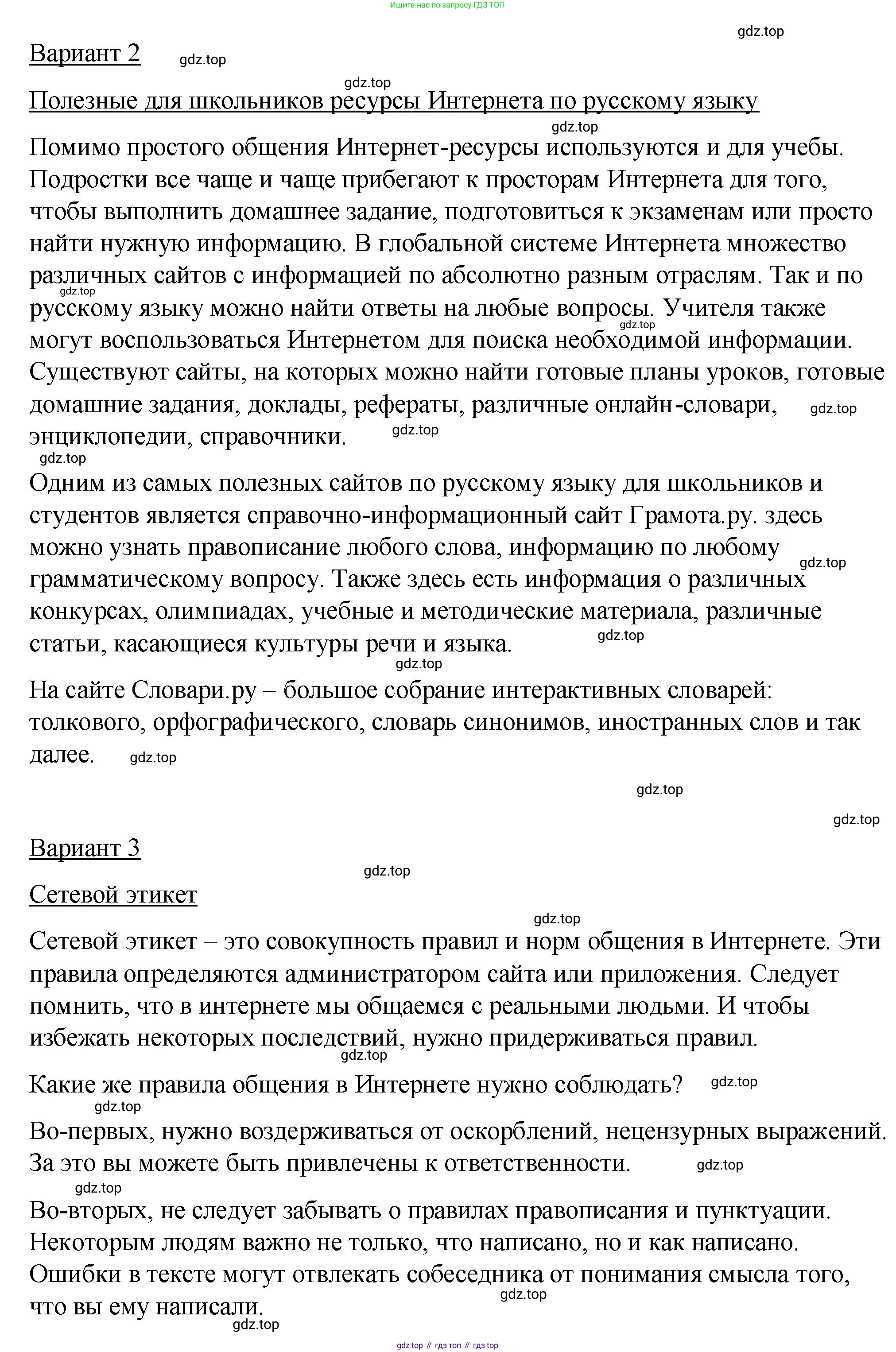 Русский язык, 7 класс Учебник, авторы: Баранов Михаил Трофимович, Ладыженская Таиса Алексеевна, Тростенцова Лидия Александровна, Ладыженская Наталия Вениаминовна, Александрова Ольга Макаровна, Дейкина Алевтина Дмитриевна, Антонова Любовь Геннадиевна, Григорян Лариса Трофимовна, Кулибаба Иван Иванович, издательство Просвещение, Москва, 2023, зелёного цвета, Часть 1, страница 75, номер 123, Решение 2 (2024-2027) (продолжение 2)