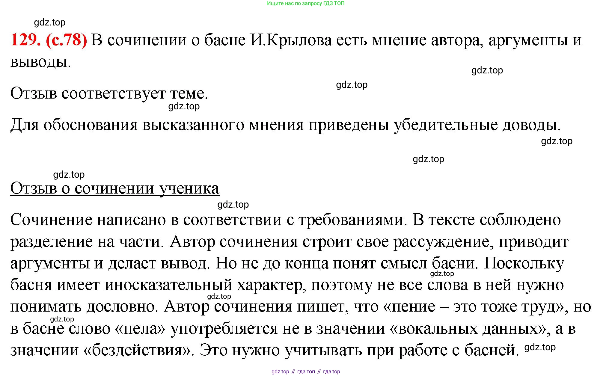 Русский язык, 7 класс Учебник, авторы: Баранов Михаил Трофимович, Ладыженская Таиса Алексеевна, Тростенцова Лидия Александровна, Ладыженская Наталия Вениаминовна, Александрова Ольга Макаровна, Дейкина Алевтина Дмитриевна, Антонова Любовь Геннадиевна, Григорян Лариса Трофимовна, Кулибаба Иван Иванович, издательство Просвещение, Москва, 2023, зелёного цвета, Часть 1, страница 78, номер 129, Решение 2 (2024-2027)