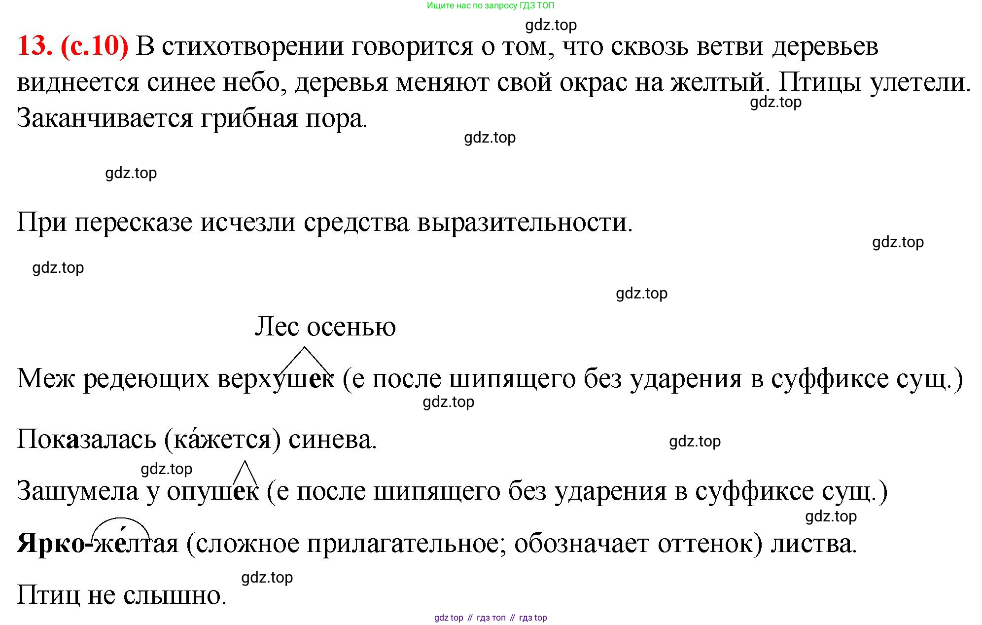Русский язык, 7 класс Учебник, авторы: Баранов Михаил Трофимович, Ладыженская Таиса Алексеевна, Тростенцова Лидия Александровна, Ладыженская Наталия Вениаминовна, Александрова Ольга Макаровна, Дейкина Алевтина Дмитриевна, Антонова Любовь Геннадиевна, Григорян Лариса Трофимовна, Кулибаба Иван Иванович, издательство Просвещение, Москва, 2023, зелёного цвета, Часть 1, страница 10, номер 13, Решение 2 (2024-2027)