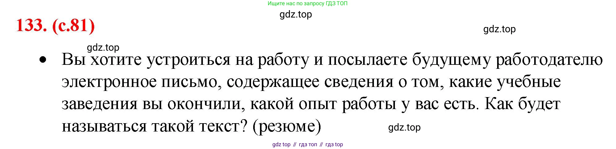 Русский язык, 7 класс Учебник, авторы: Баранов Михаил Трофимович, Ладыженская Таиса Алексеевна, Тростенцова Лидия Александровна, Ладыженская Наталия Вениаминовна, Александрова Ольга Макаровна, Дейкина Алевтина Дмитриевна, Антонова Любовь Геннадиевна, Григорян Лариса Трофимовна, Кулибаба Иван Иванович, издательство Просвещение, Москва, 2023, зелёного цвета, Часть 1, страница 81, номер 133, Решение 2 (2024-2027)
