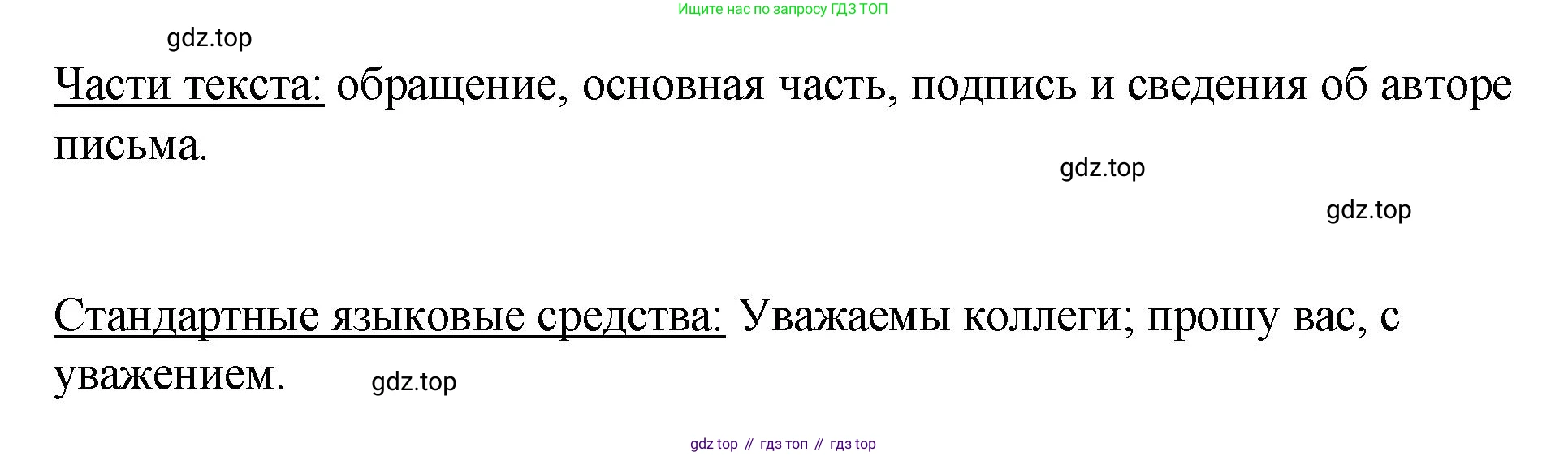 Русский язык, 7 класс Учебник, авторы: Баранов Михаил Трофимович, Ладыженская Таиса Алексеевна, Тростенцова Лидия Александровна, Ладыженская Наталия Вениаминовна, Александрова Ольга Макаровна, Дейкина Алевтина Дмитриевна, Антонова Любовь Геннадиевна, Григорян Лариса Трофимовна, Кулибаба Иван Иванович, издательство Просвещение, Москва, 2023, зелёного цвета, Часть 1, страница 82, номер 135, Решение 2 (2024-2027) (продолжение 2)