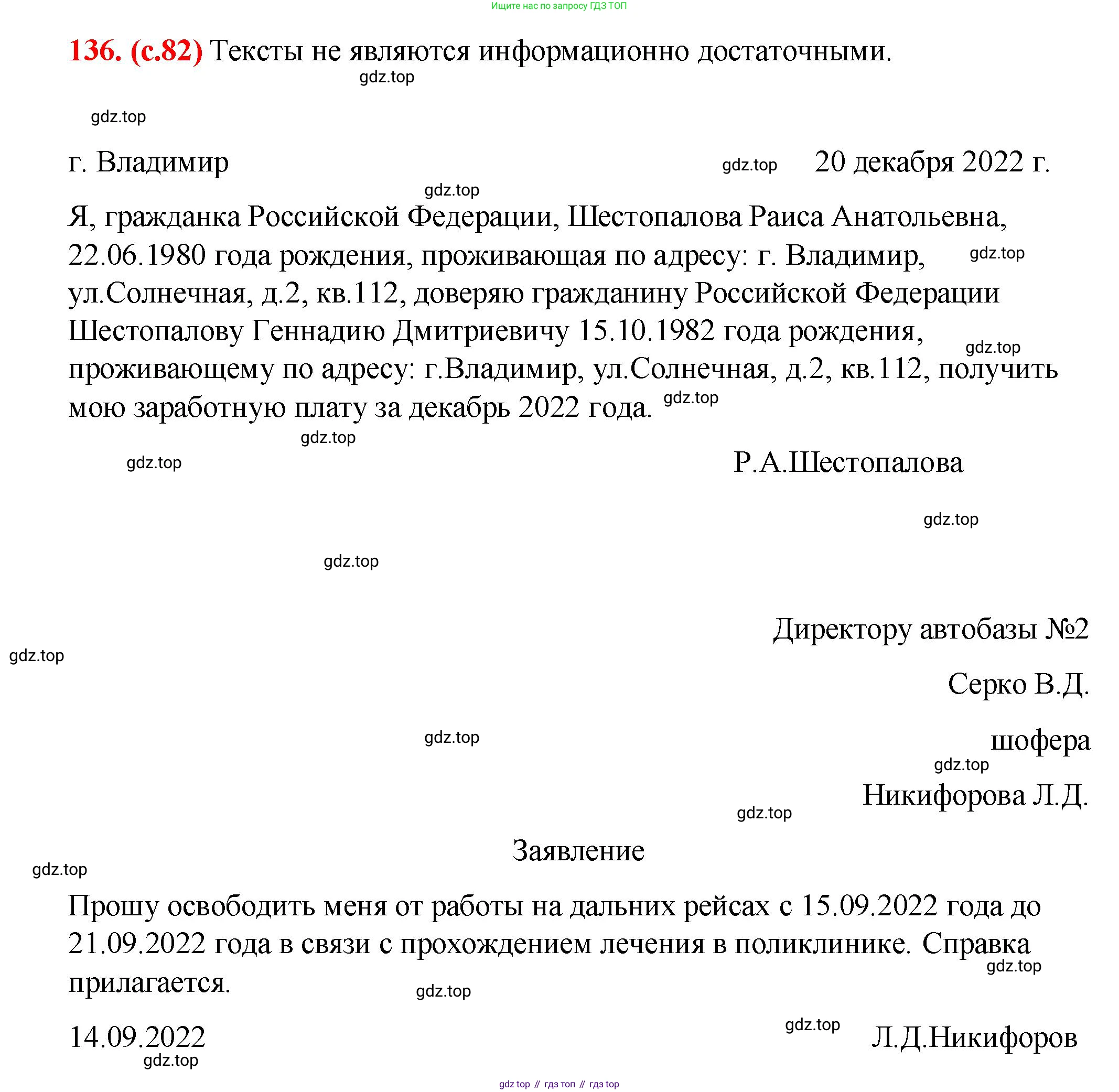 Русский язык, 7 класс Учебник, авторы: Баранов Михаил Трофимович, Ладыженская Таиса Алексеевна, Тростенцова Лидия Александровна, Ладыженская Наталия Вениаминовна, Александрова Ольга Макаровна, Дейкина Алевтина Дмитриевна, Антонова Любовь Геннадиевна, Григорян Лариса Трофимовна, Кулибаба Иван Иванович, издательство Просвещение, Москва, 2023, зелёного цвета, Часть 1, страница 83, номер 136, Решение 2 (2024-2027)