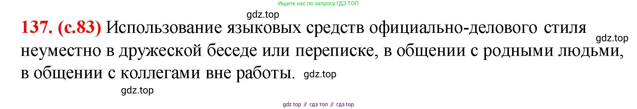 Русский язык, 7 класс Учебник, авторы: Баранов Михаил Трофимович, Ладыженская Таиса Алексеевна, Тростенцова Лидия Александровна, Ладыженская Наталия Вениаминовна, Александрова Ольга Макаровна, Дейкина Алевтина Дмитриевна, Антонова Любовь Геннадиевна, Григорян Лариса Трофимовна, Кулибаба Иван Иванович, издательство Просвещение, Москва, 2023, зелёного цвета, Часть 1, страница 83, номер 137, Решение 2 (2024-2027)