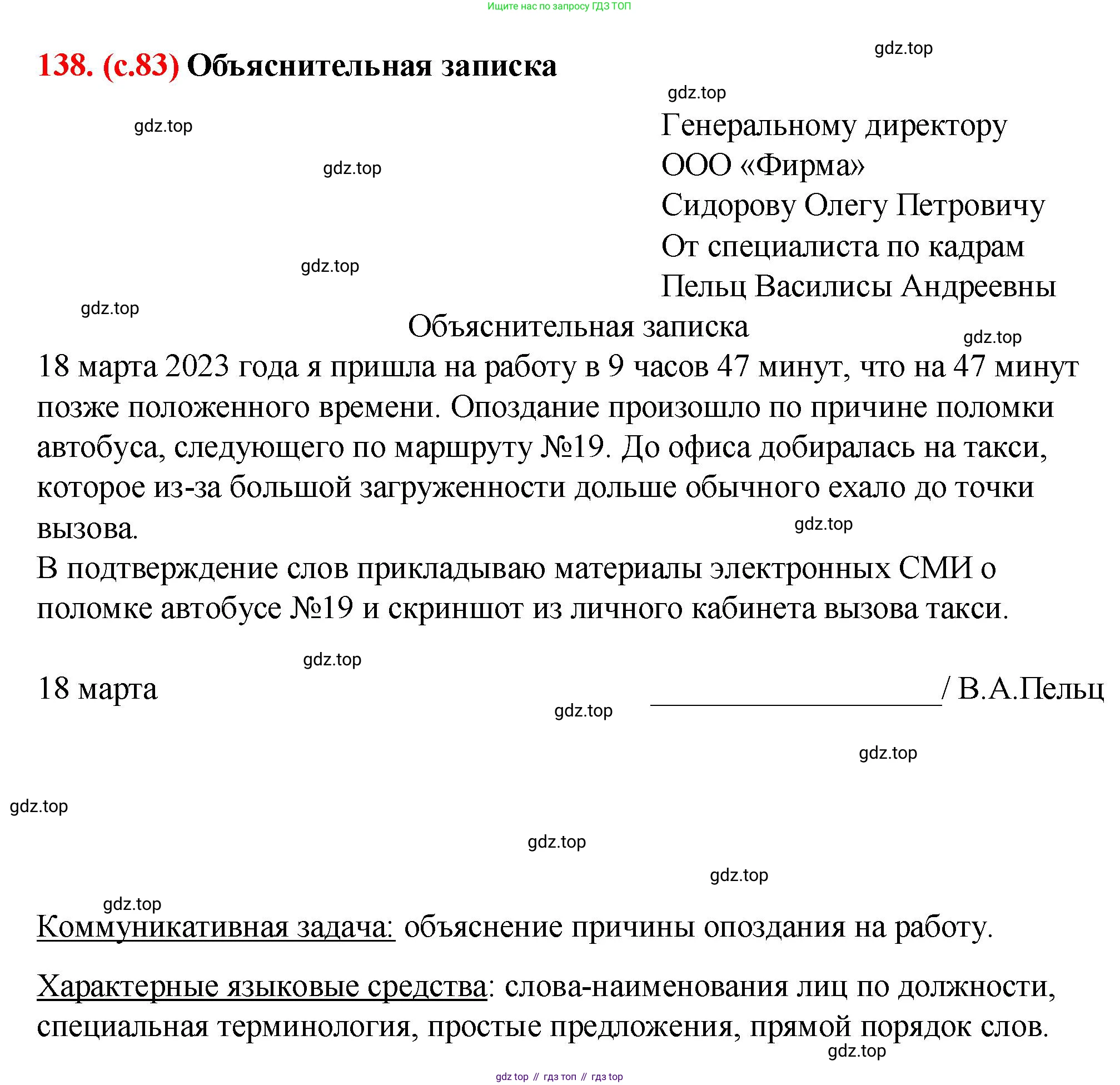 Русский язык, 7 класс Учебник, авторы: Баранов Михаил Трофимович, Ладыженская Таиса Алексеевна, Тростенцова Лидия Александровна, Ладыженская Наталия Вениаминовна, Александрова Ольга Макаровна, Дейкина Алевтина Дмитриевна, Антонова Любовь Геннадиевна, Григорян Лариса Трофимовна, Кулибаба Иван Иванович, издательство Просвещение, Москва, 2023, зелёного цвета, Часть 1, страница 83, номер 138, Решение 2 (2024-2027)
