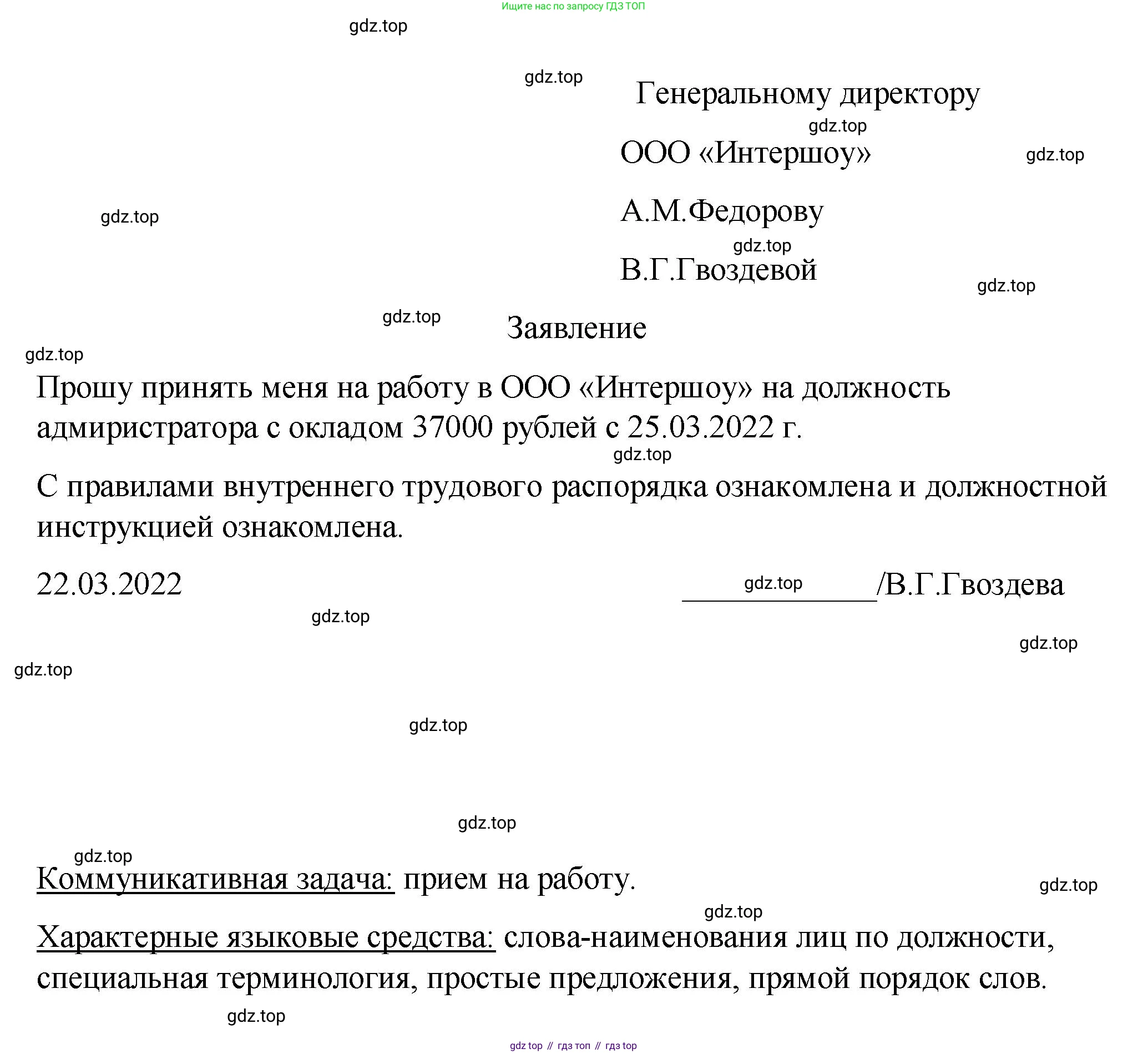 Русский язык, 7 класс Учебник, авторы: Баранов Михаил Трофимович, Ладыженская Таиса Алексеевна, Тростенцова Лидия Александровна, Ладыженская Наталия Вениаминовна, Александрова Ольга Макаровна, Дейкина Алевтина Дмитриевна, Антонова Любовь Геннадиевна, Григорян Лариса Трофимовна, Кулибаба Иван Иванович, издательство Просвещение, Москва, 2023, зелёного цвета, Часть 1, страница 83, номер 138, Решение 2 (2024-2027) (продолжение 2)