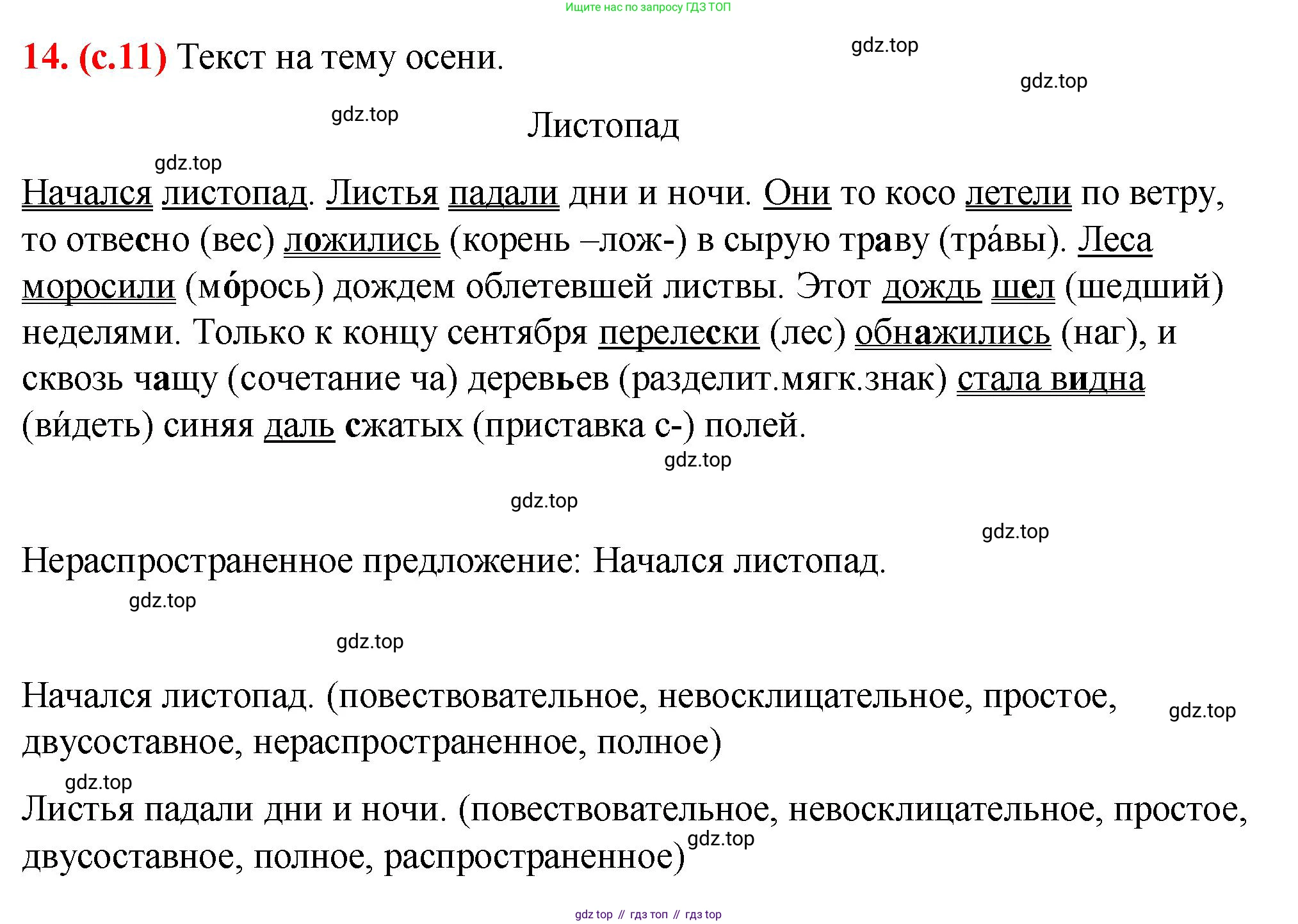 Русский язык, 7 класс Учебник, авторы: Баранов Михаил Трофимович, Ладыженская Таиса Алексеевна, Тростенцова Лидия Александровна, Ладыженская Наталия Вениаминовна, Александрова Ольга Макаровна, Дейкина Алевтина Дмитриевна, Антонова Любовь Геннадиевна, Григорян Лариса Трофимовна, Кулибаба Иван Иванович, издательство Просвещение, Москва, 2023, зелёного цвета, Часть 1, страница 11, номер 14, Решение 2 (2024-2027)
