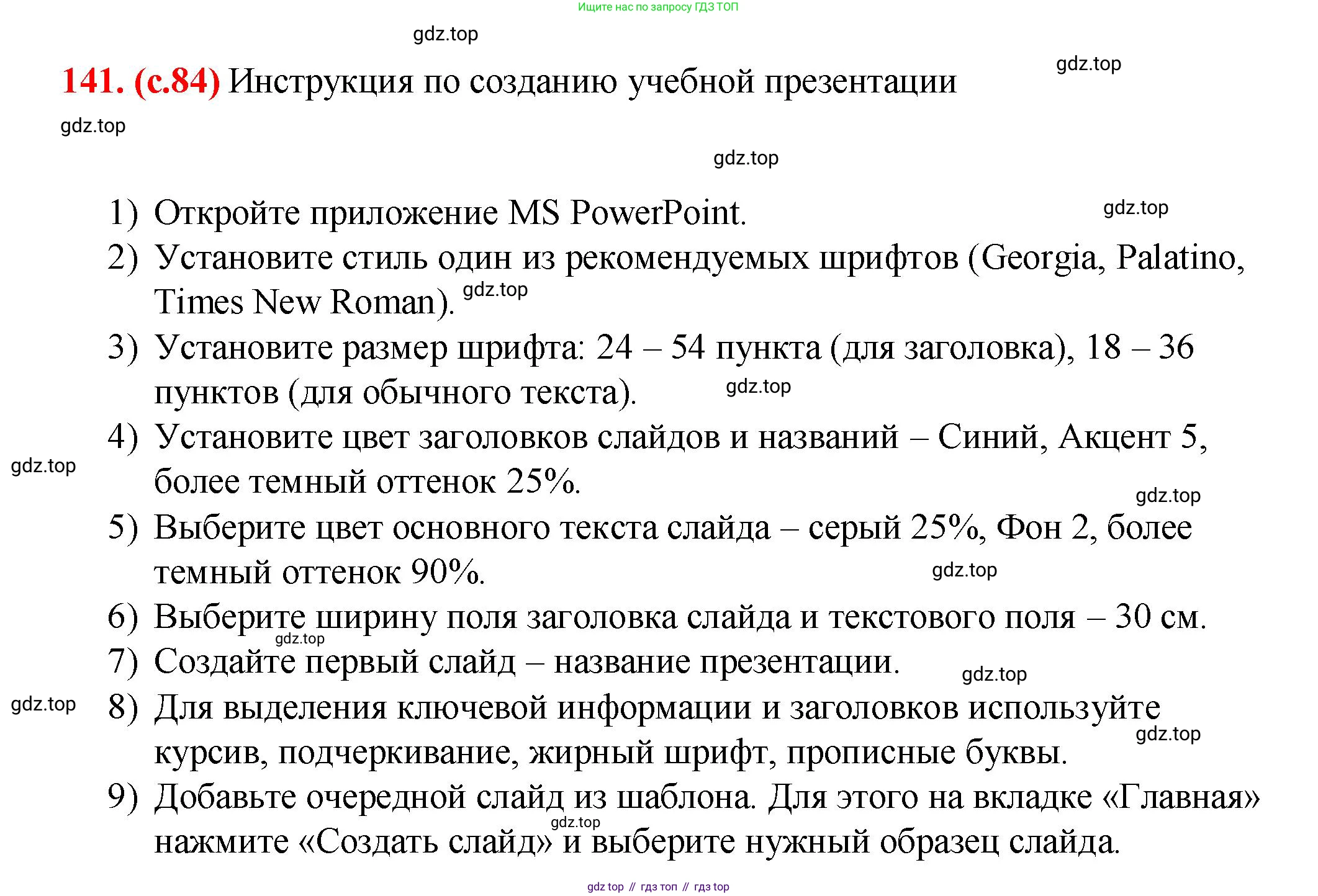 Русский язык, 7 класс Учебник, авторы: Баранов Михаил Трофимович, Ладыженская Таиса Алексеевна, Тростенцова Лидия Александровна, Ладыженская Наталия Вениаминовна, Александрова Ольга Макаровна, Дейкина Алевтина Дмитриевна, Антонова Любовь Геннадиевна, Григорян Лариса Трофимовна, Кулибаба Иван Иванович, издательство Просвещение, Москва, 2023, зелёного цвета, Часть 1, страница 84, номер 141, Решение 2 (2024-2027)