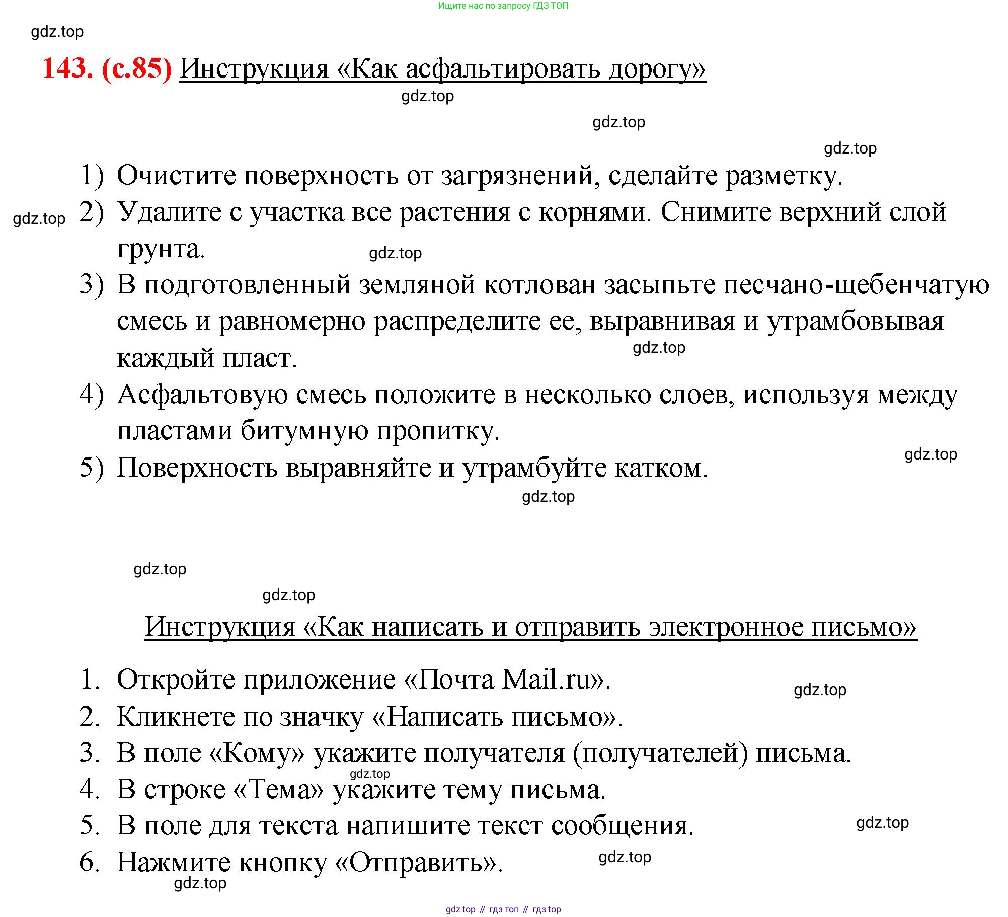 Русский язык, 7 класс Учебник, авторы: Баранов Михаил Трофимович, Ладыженская Таиса Алексеевна, Тростенцова Лидия Александровна, Ладыженская Наталия Вениаминовна, Александрова Ольга Макаровна, Дейкина Алевтина Дмитриевна, Антонова Любовь Геннадиевна, Григорян Лариса Трофимовна, Кулибаба Иван Иванович, издательство Просвещение, Москва, 2023, зелёного цвета, Часть 1, страница 85, номер 143, Решение 2 (2024-2027)