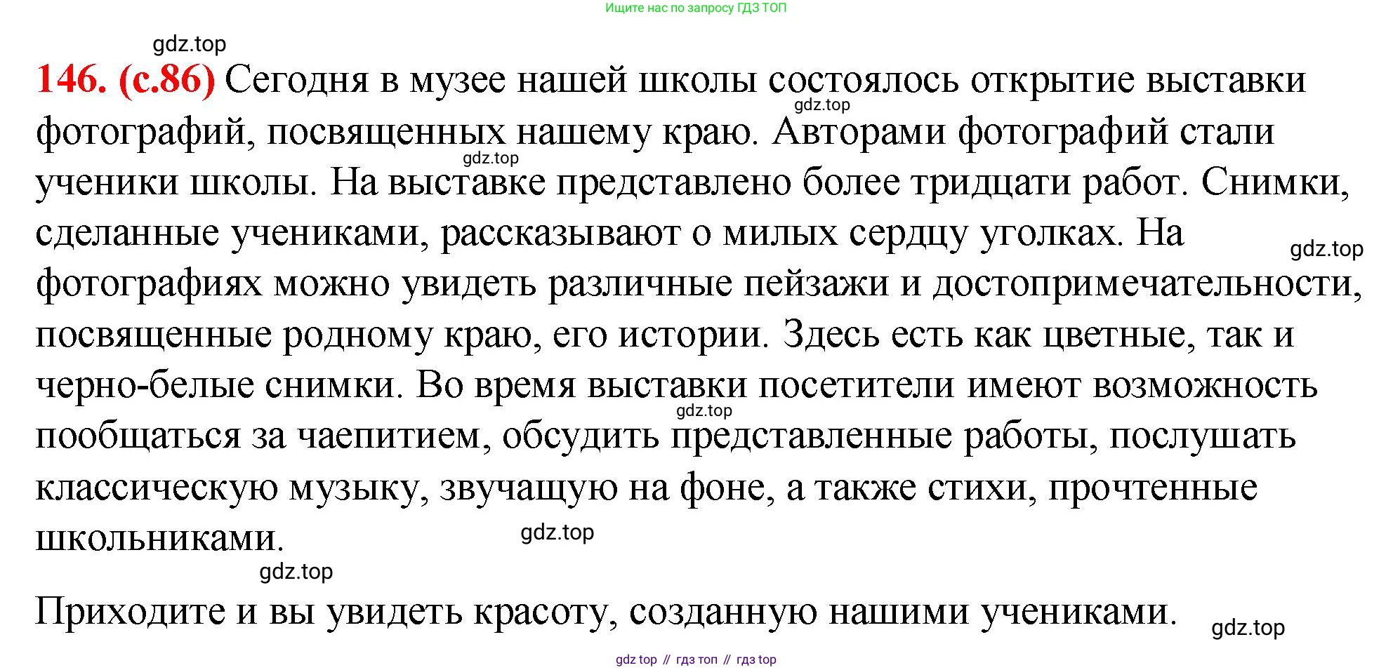 Русский язык, 7 класс Учебник, авторы: Баранов Михаил Трофимович, Ладыженская Таиса Алексеевна, Тростенцова Лидия Александровна, Ладыженская Наталия Вениаминовна, Александрова Ольга Макаровна, Дейкина Алевтина Дмитриевна, Антонова Любовь Геннадиевна, Григорян Лариса Трофимовна, Кулибаба Иван Иванович, издательство Просвещение, Москва, 2023, зелёного цвета, Часть 1, страница 86, номер 146, Решение 2 (2024-2027)