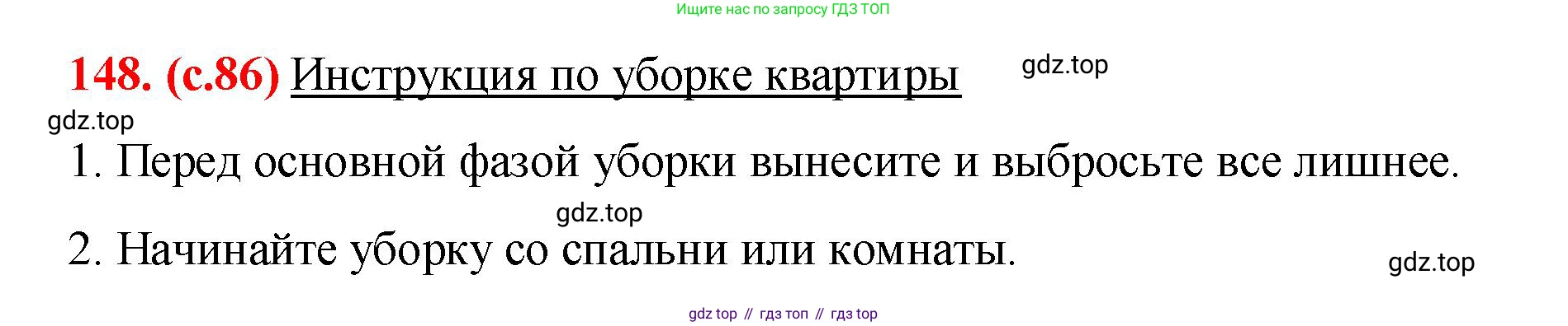 Русский язык, 7 класс Учебник, авторы: Баранов Михаил Трофимович, Ладыженская Таиса Алексеевна, Тростенцова Лидия Александровна, Ладыженская Наталия Вениаминовна, Александрова Ольга Макаровна, Дейкина Алевтина Дмитриевна, Антонова Любовь Геннадиевна, Григорян Лариса Трофимовна, Кулибаба Иван Иванович, издательство Просвещение, Москва, 2023, зелёного цвета, Часть 1, страница 86, номер 148, Решение 2 (2024-2027)
