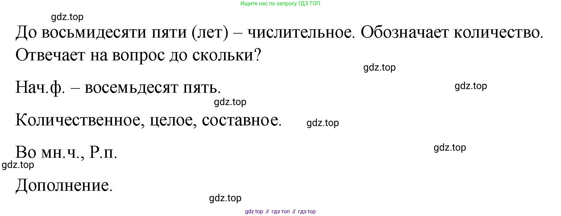 Русский язык, 7 класс Учебник, авторы: Баранов Михаил Трофимович, Ладыженская Таиса Алексеевна, Тростенцова Лидия Александровна, Ладыженская Наталия Вениаминовна, Александрова Ольга Макаровна, Дейкина Алевтина Дмитриевна, Антонова Любовь Геннадиевна, Григорян Лариса Трофимовна, Кулибаба Иван Иванович, издательство Просвещение, Москва, 2023, зелёного цвета, Часть 1, страница 88, номер 155, Решение 2 (2024-2027) (продолжение 2)