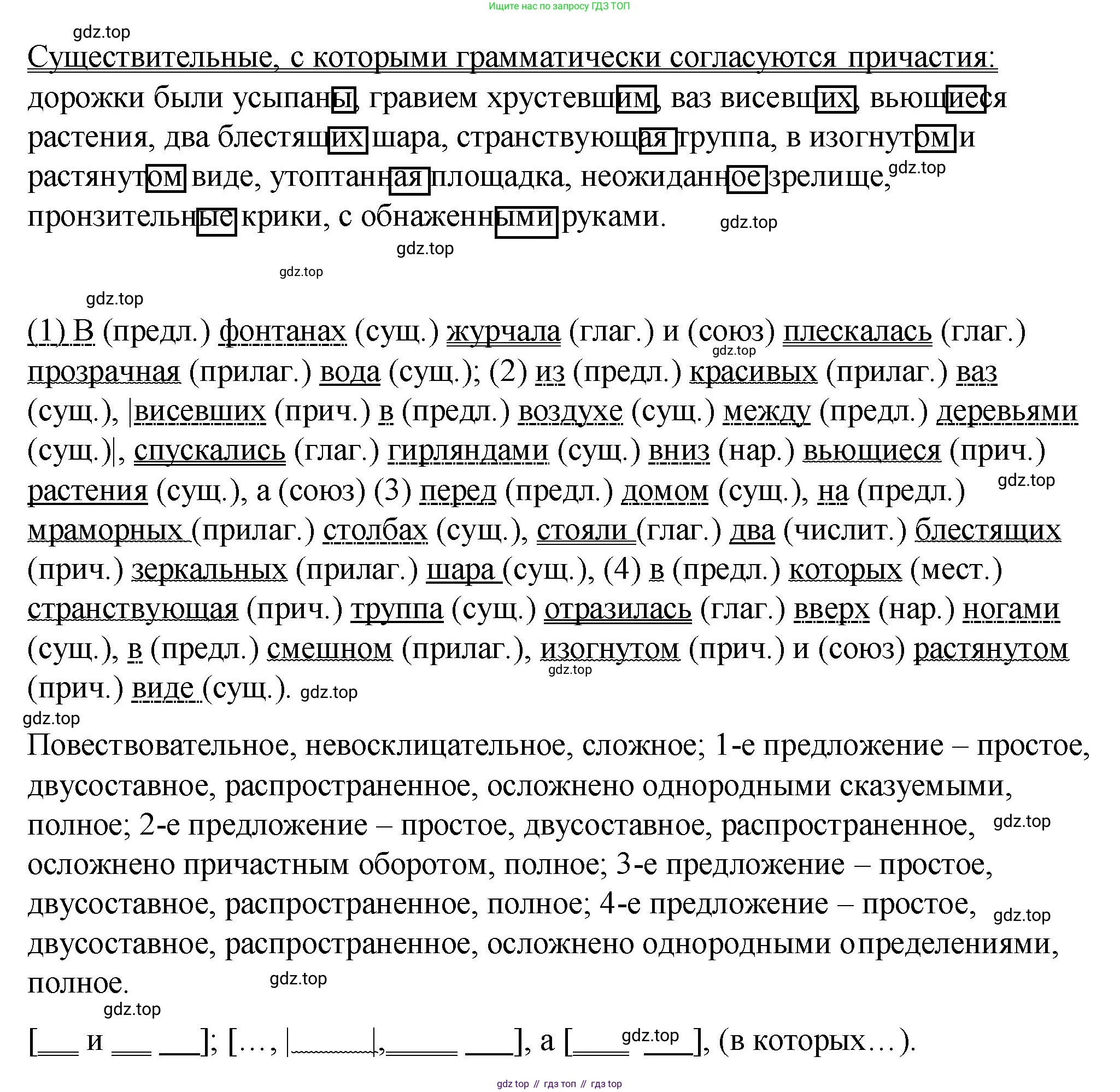 Русский язык, 7 класс Учебник, авторы: Баранов Михаил Трофимович, Ладыженская Таиса Алексеевна, Тростенцова Лидия Александровна, Ладыженская Наталия Вениаминовна, Александрова Ольга Макаровна, Дейкина Алевтина Дмитриевна, Антонова Любовь Геннадиевна, Григорян Лариса Трофимовна, Кулибаба Иван Иванович, издательство Просвещение, Москва, 2023, зелёного цвета, Часть 1, страница 94, номер 166, Решение 2 (2024-2027) (продолжение 2)