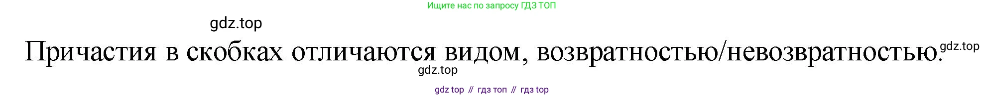 Русский язык, 7 класс Учебник, авторы: Баранов Михаил Трофимович, Ладыженская Таиса Алексеевна, Тростенцова Лидия Александровна, Ладыженская Наталия Вениаминовна, Александрова Ольга Макаровна, Дейкина Алевтина Дмитриевна, Антонова Любовь Геннадиевна, Григорян Лариса Трофимовна, Кулибаба Иван Иванович, издательство Просвещение, Москва, 2023, зелёного цвета, Часть 1, страница 95, номер 167, Решение 2 (2024-2027) (продолжение 2)