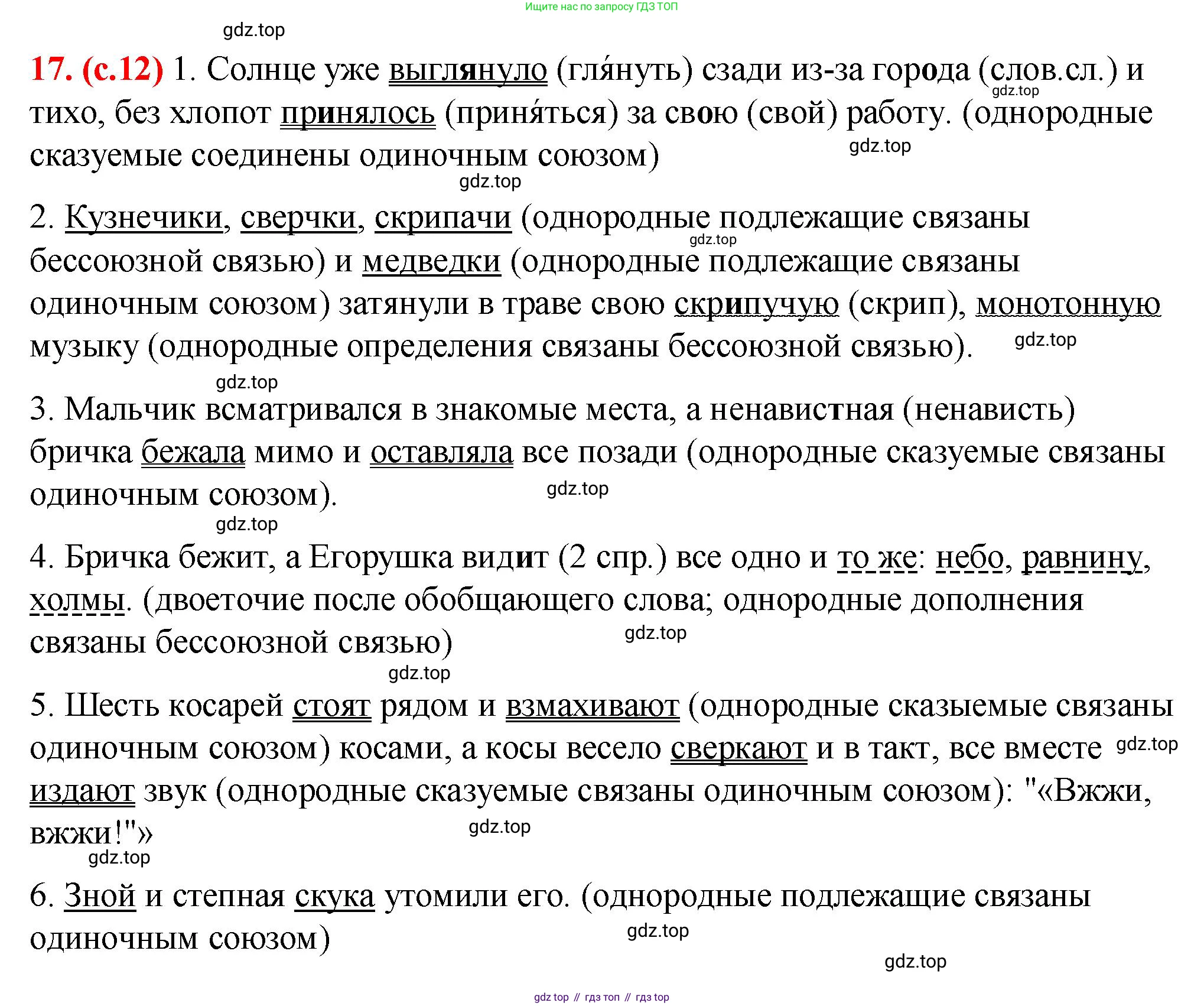 Русский язык, 7 класс Учебник, авторы: Баранов Михаил Трофимович, Ладыженская Таиса Алексеевна, Тростенцова Лидия Александровна, Ладыженская Наталия Вениаминовна, Александрова Ольга Макаровна, Дейкина Алевтина Дмитриевна, Антонова Любовь Геннадиевна, Григорян Лариса Трофимовна, Кулибаба Иван Иванович, издательство Просвещение, Москва, 2023, зелёного цвета, Часть 1, страница 12, номер 17, Решение 2 (2024-2027)