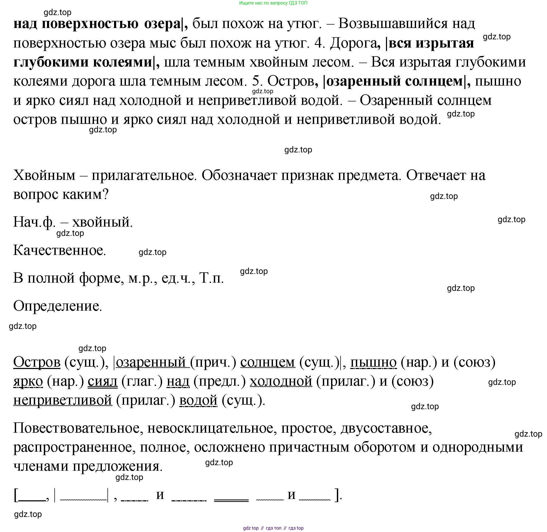 Русский язык, 7 класс Учебник, авторы: Баранов Михаил Трофимович, Ладыженская Таиса Алексеевна, Тростенцова Лидия Александровна, Ладыженская Наталия Вениаминовна, Александрова Ольга Макаровна, Дейкина Алевтина Дмитриевна, Антонова Любовь Геннадиевна, Григорян Лариса Трофимовна, Кулибаба Иван Иванович, издательство Просвещение, Москва, 2023, зелёного цвета, Часть 1, страница 99, номер 172, Решение 2 (2024-2027) (продолжение 2)