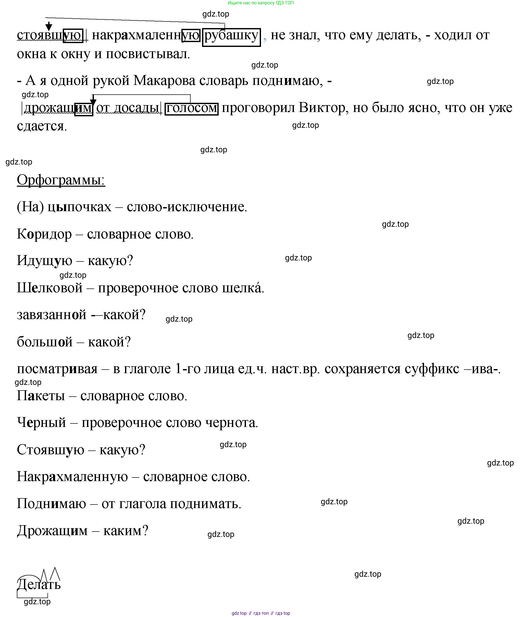 Русский язык, 7 класс Учебник, авторы: Баранов Михаил Трофимович, Ладыженская Таиса Алексеевна, Тростенцова Лидия Александровна, Ладыженская Наталия Вениаминовна, Александрова Ольга Макаровна, Дейкина Алевтина Дмитриевна, Антонова Любовь Геннадиевна, Григорян Лариса Трофимовна, Кулибаба Иван Иванович, издательство Просвещение, Москва, 2023, зелёного цвета, Часть 1, страница 101, номер 175, Решение 2 (2024-2027) (продолжение 2)