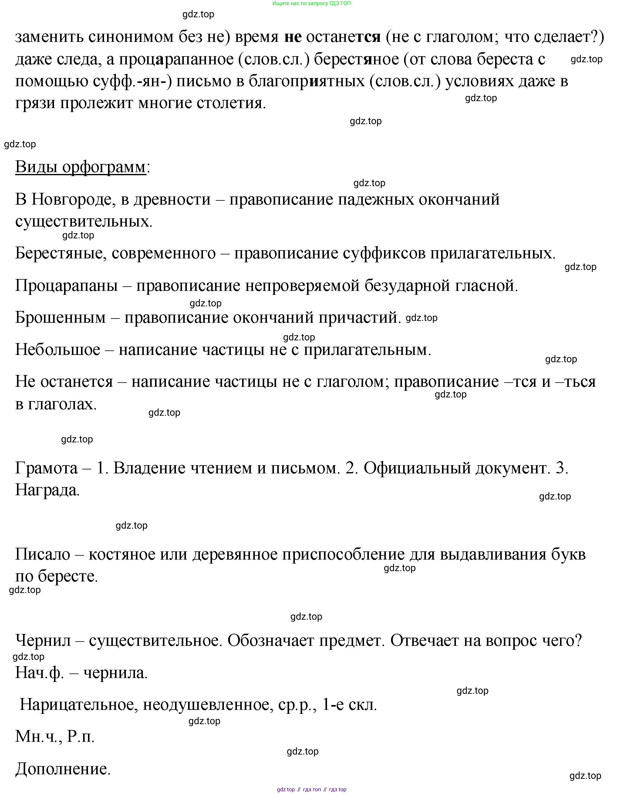 Русский язык, 7 класс Учебник, авторы: Баранов Михаил Трофимович, Ладыженская Таиса Алексеевна, Тростенцова Лидия Александровна, Ладыженская Наталия Вениаминовна, Александрова Ольга Макаровна, Дейкина Алевтина Дмитриевна, Антонова Любовь Геннадиевна, Григорян Лариса Трофимовна, Кулибаба Иван Иванович, издательство Просвещение, Москва, 2023, зелёного цвета, Часть 1, страница 102, номер 176, Решение 2 (2024-2027) (продолжение 2)