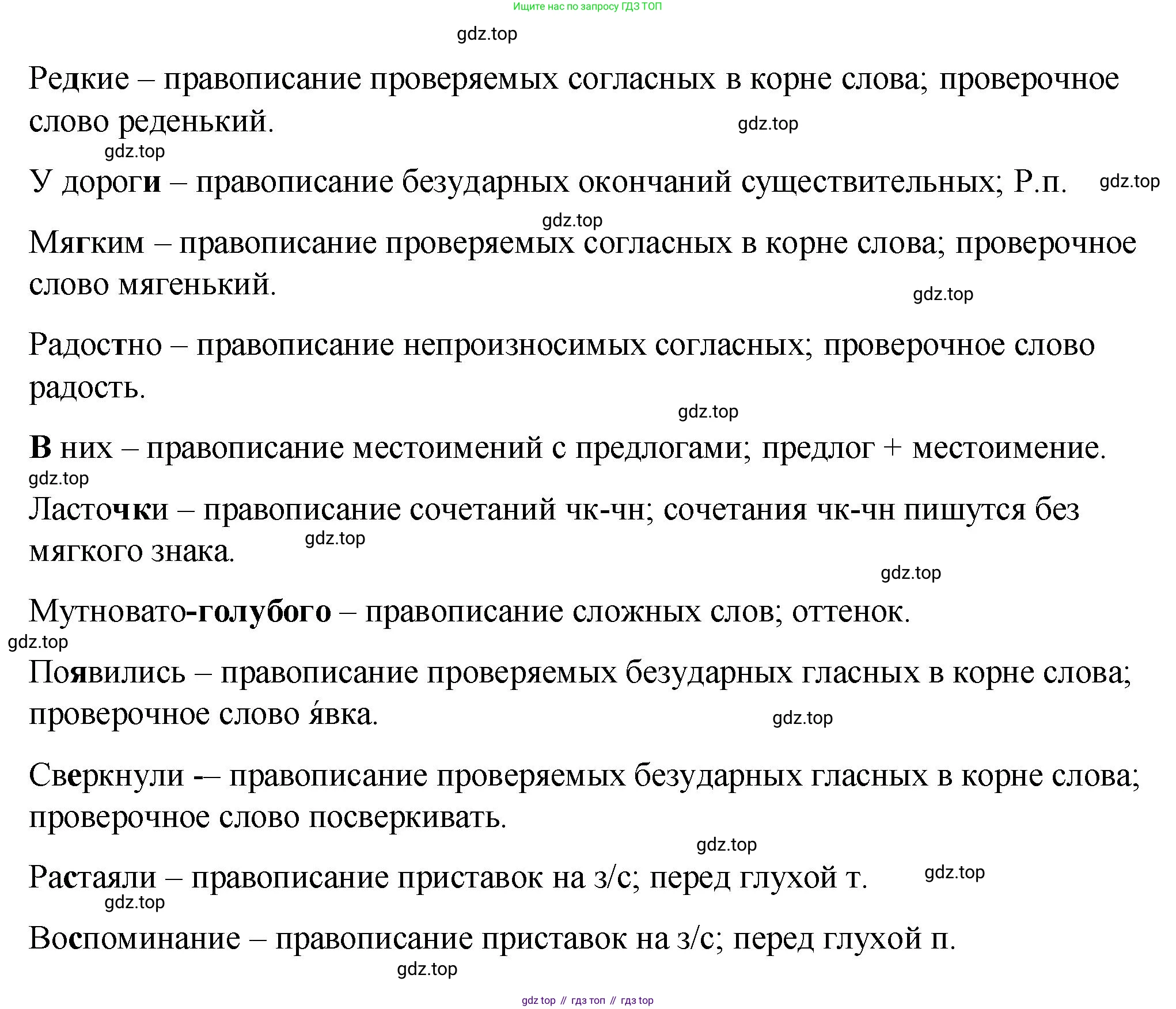 Русский язык, 7 класс Учебник, авторы: Баранов Михаил Трофимович, Ладыженская Таиса Алексеевна, Тростенцова Лидия Александровна, Ладыженская Наталия Вениаминовна, Александрова Ольга Макаровна, Дейкина Алевтина Дмитриевна, Антонова Любовь Геннадиевна, Григорян Лариса Трофимовна, Кулибаба Иван Иванович, издательство Просвещение, Москва, 2023, зелёного цвета, Часть 1, страница 13, номер 18, Решение 2 (2024-2027) (продолжение 2)