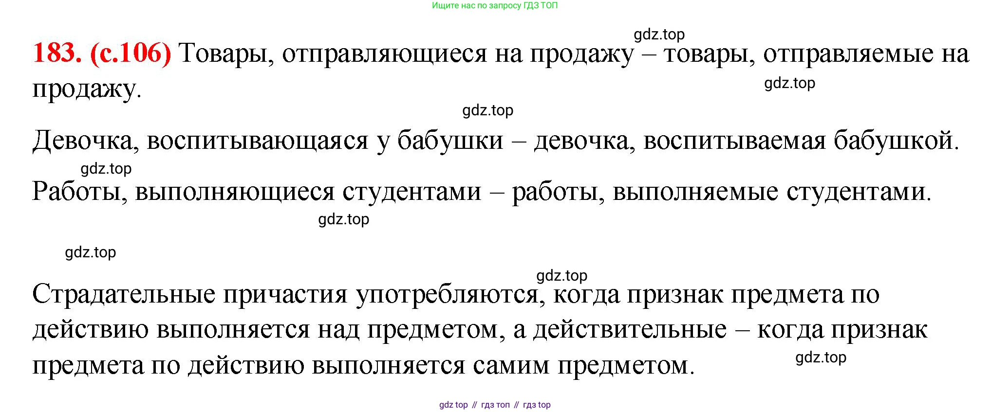 Русский язык, 7 класс Учебник, авторы: Баранов Михаил Трофимович, Ладыженская Таиса Алексеевна, Тростенцова Лидия Александровна, Ладыженская Наталия Вениаминовна, Александрова Ольга Макаровна, Дейкина Алевтина Дмитриевна, Антонова Любовь Геннадиевна, Григорян Лариса Трофимовна, Кулибаба Иван Иванович, издательство Просвещение, Москва, 2023, зелёного цвета, Часть 1, страница 106, номер 183, Решение 2 (2024-2027)