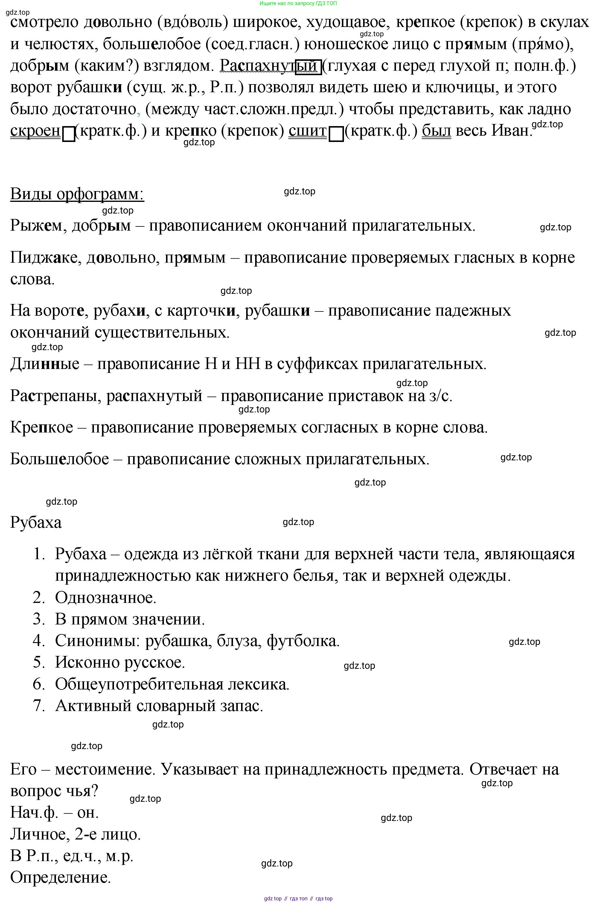 Русский язык, 7 класс Учебник, авторы: Баранов Михаил Трофимович, Ладыженская Таиса Алексеевна, Тростенцова Лидия Александровна, Ладыженская Наталия Вениаминовна, Александрова Ольга Макаровна, Дейкина Алевтина Дмитриевна, Антонова Любовь Геннадиевна, Григорян Лариса Трофимовна, Кулибаба Иван Иванович, издательство Просвещение, Москва, 2023, зелёного цвета, Часть 1, страница 107, номер 186, Решение 2 (2024-2027) (продолжение 2)