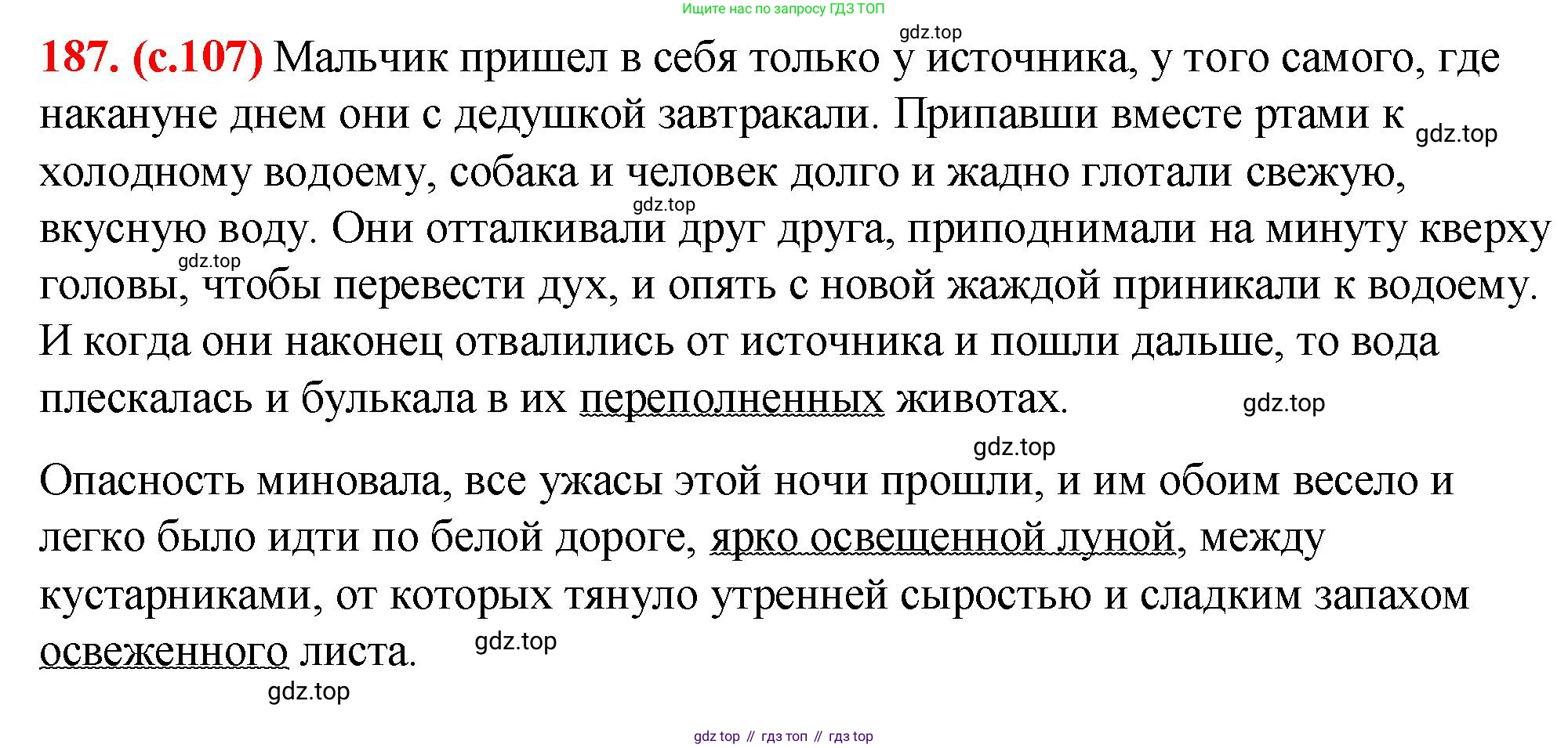 Русский язык, 7 класс Учебник, авторы: Баранов Михаил Трофимович, Ладыженская Таиса Алексеевна, Тростенцова Лидия Александровна, Ладыженская Наталия Вениаминовна, Александрова Ольга Макаровна, Дейкина Алевтина Дмитриевна, Антонова Любовь Геннадиевна, Григорян Лариса Трофимовна, Кулибаба Иван Иванович, издательство Просвещение, Москва, 2023, зелёного цвета, Часть 1, страница 107, номер 187, Решение 2 (2024-2027)