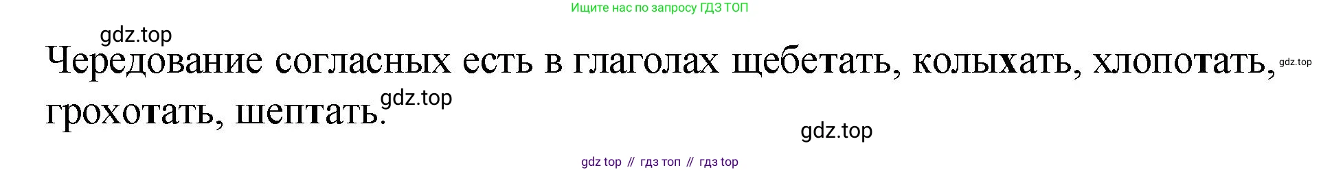 Русский язык, 7 класс Учебник, авторы: Баранов Михаил Трофимович, Ладыженская Таиса Алексеевна, Тростенцова Лидия Александровна, Ладыженская Наталия Вениаминовна, Александрова Ольга Макаровна, Дейкина Алевтина Дмитриевна, Антонова Любовь Геннадиевна, Григорян Лариса Трофимовна, Кулибаба Иван Иванович, издательство Просвещение, Москва, 2023, зелёного цвета, Часть 1, страница 109, номер 188, Решение 2 (2024-2027) (продолжение 2)