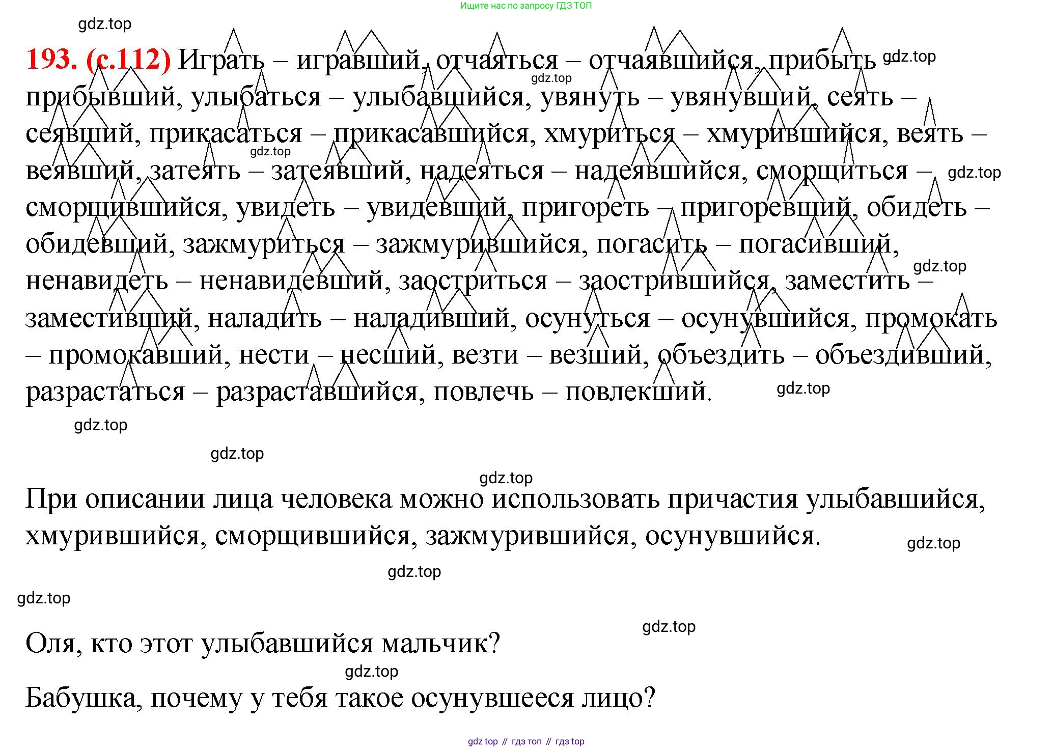 Русский язык, 7 класс Учебник, авторы: Баранов Михаил Трофимович, Ладыженская Таиса Алексеевна, Тростенцова Лидия Александровна, Ладыженская Наталия Вениаминовна, Александрова Ольга Макаровна, Дейкина Алевтина Дмитриевна, Антонова Любовь Геннадиевна, Григорян Лариса Трофимовна, Кулибаба Иван Иванович, издательство Просвещение, Москва, 2023, зелёного цвета, Часть 1, страница 112, номер 193, Решение 2 (2024-2027)