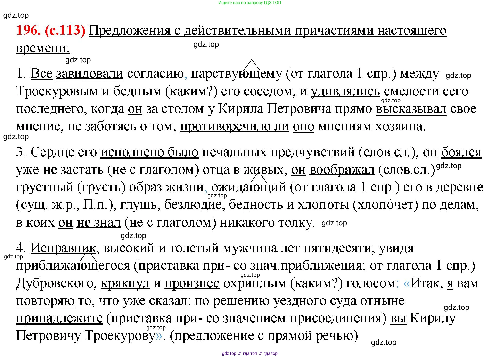 Русский язык, 7 класс Учебник, авторы: Баранов Михаил Трофимович, Ладыженская Таиса Алексеевна, Тростенцова Лидия Александровна, Ладыженская Наталия Вениаминовна, Александрова Ольга Макаровна, Дейкина Алевтина Дмитриевна, Антонова Любовь Геннадиевна, Григорян Лариса Трофимовна, Кулибаба Иван Иванович, издательство Просвещение, Москва, 2023, зелёного цвета, Часть 1, страница 113, номер 196, Решение 2 (2024-2027)
