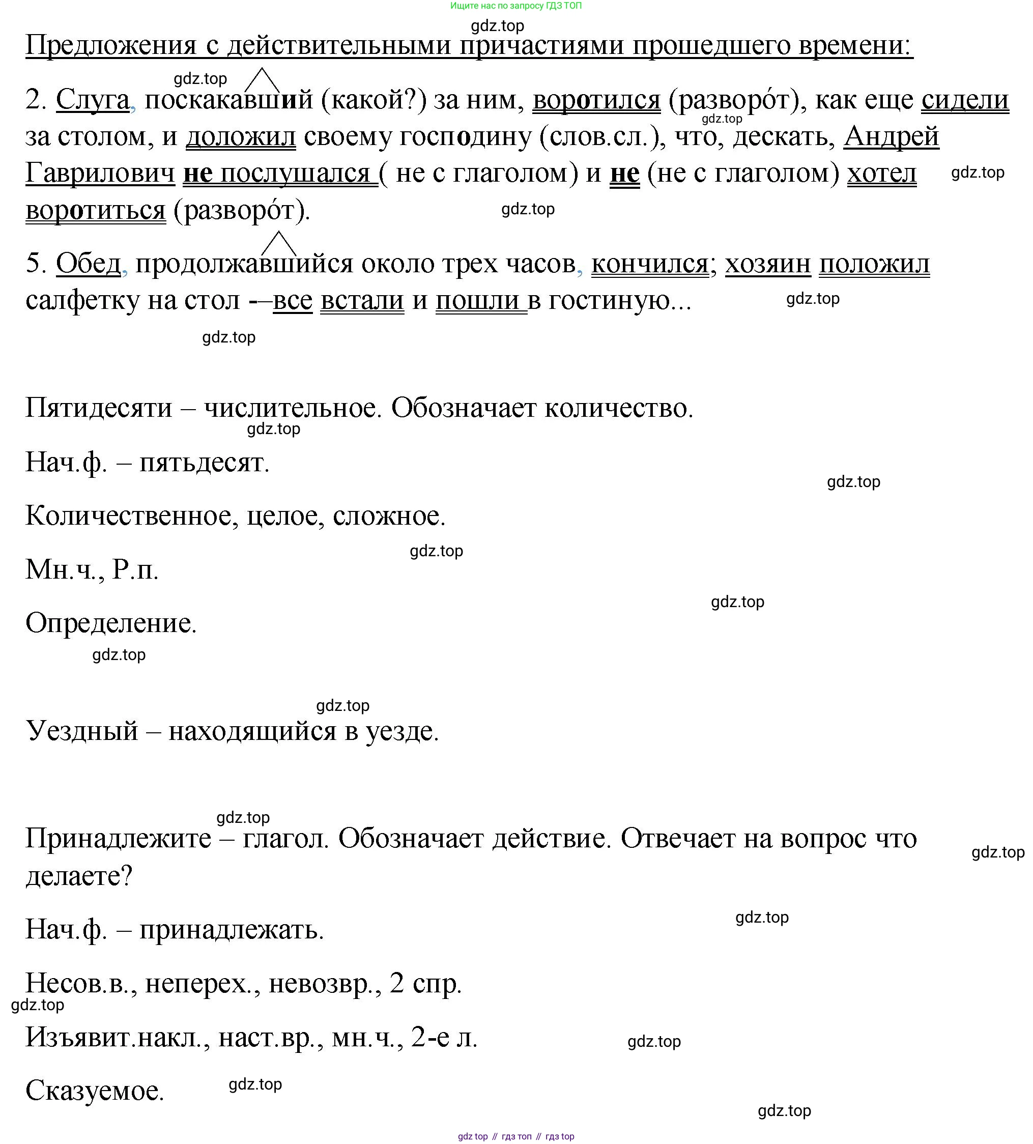 Русский язык, 7 класс Учебник, авторы: Баранов Михаил Трофимович, Ладыженская Таиса Алексеевна, Тростенцова Лидия Александровна, Ладыженская Наталия Вениаминовна, Александрова Ольга Макаровна, Дейкина Алевтина Дмитриевна, Антонова Любовь Геннадиевна, Григорян Лариса Трофимовна, Кулибаба Иван Иванович, издательство Просвещение, Москва, 2023, зелёного цвета, Часть 1, страница 113, номер 196, Решение 2 (2024-2027) (продолжение 2)