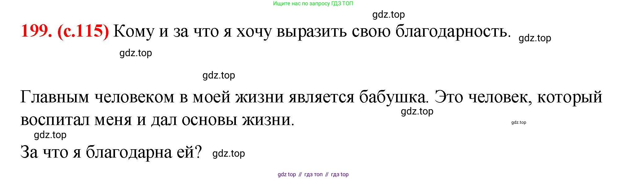 Русский язык, 7 класс Учебник, авторы: Баранов Михаил Трофимович, Ладыженская Таиса Алексеевна, Тростенцова Лидия Александровна, Ладыженская Наталия Вениаминовна, Александрова Ольга Макаровна, Дейкина Алевтина Дмитриевна, Антонова Любовь Геннадиевна, Григорян Лариса Трофимовна, Кулибаба Иван Иванович, издательство Просвещение, Москва, 2023, зелёного цвета, Часть 1, страница 115, номер 199, Решение 2 (2024-2027)